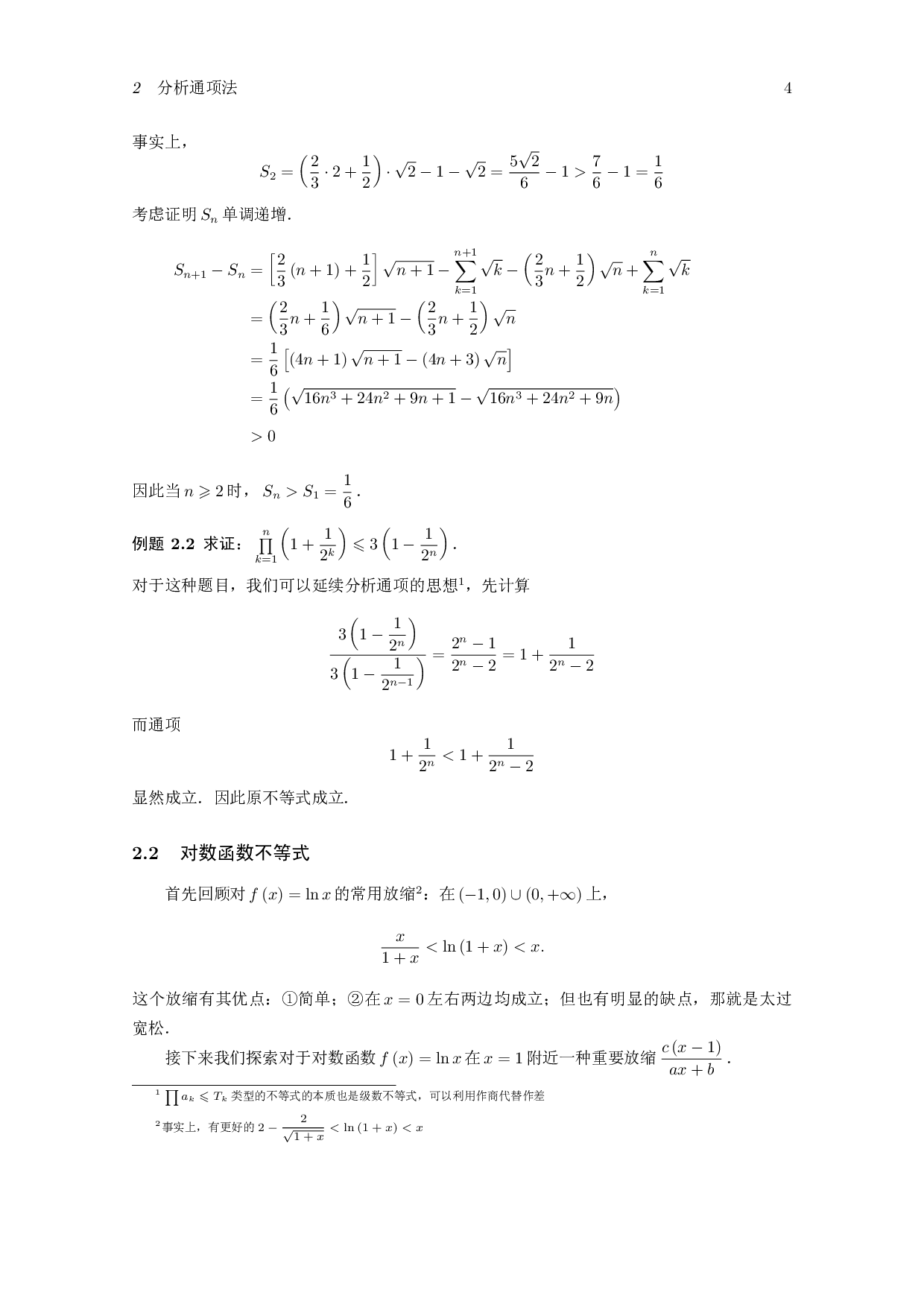 证明级数不等式的放缩法.pdf 第4页