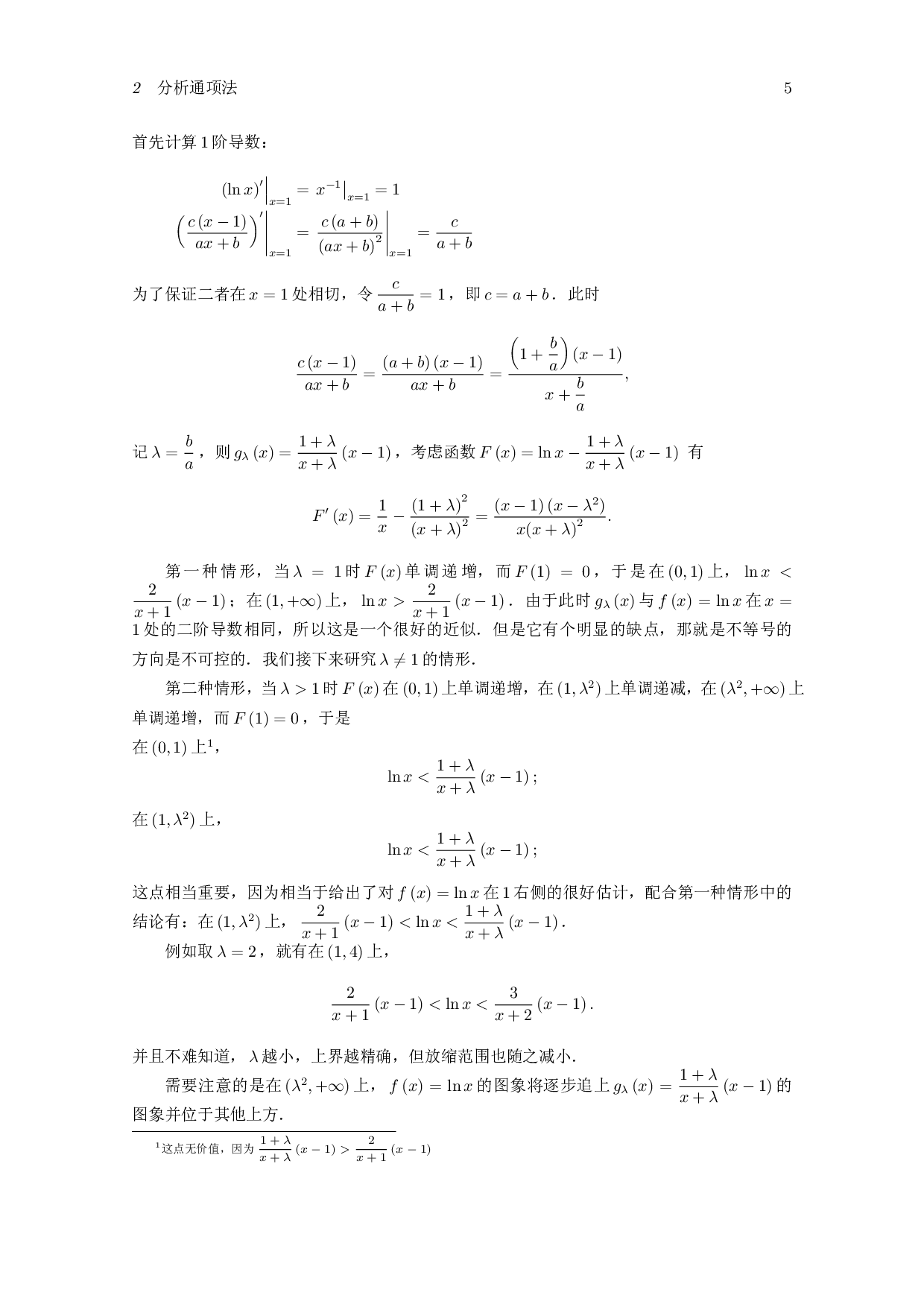 证明级数不等式的放缩法.pdf 第5页