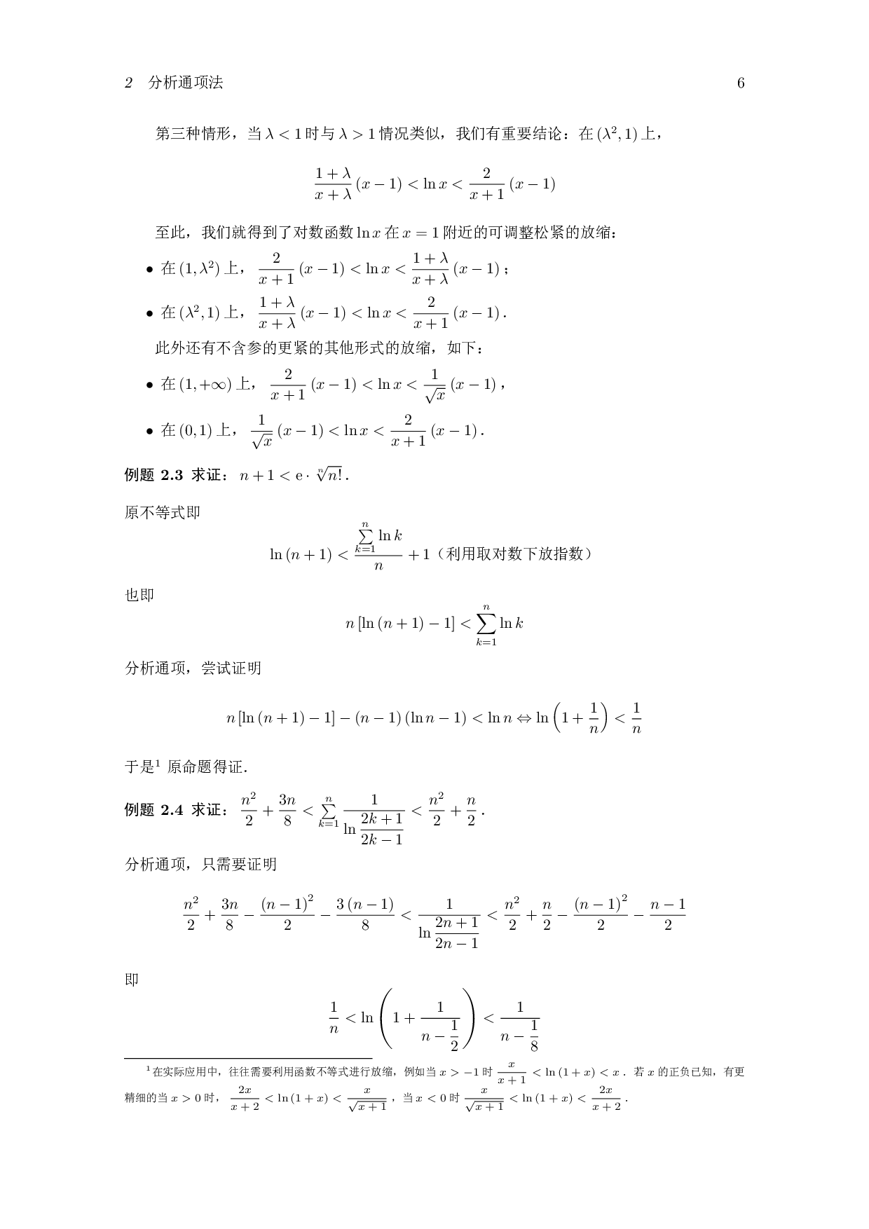 证明级数不等式的放缩法.pdf 第6页