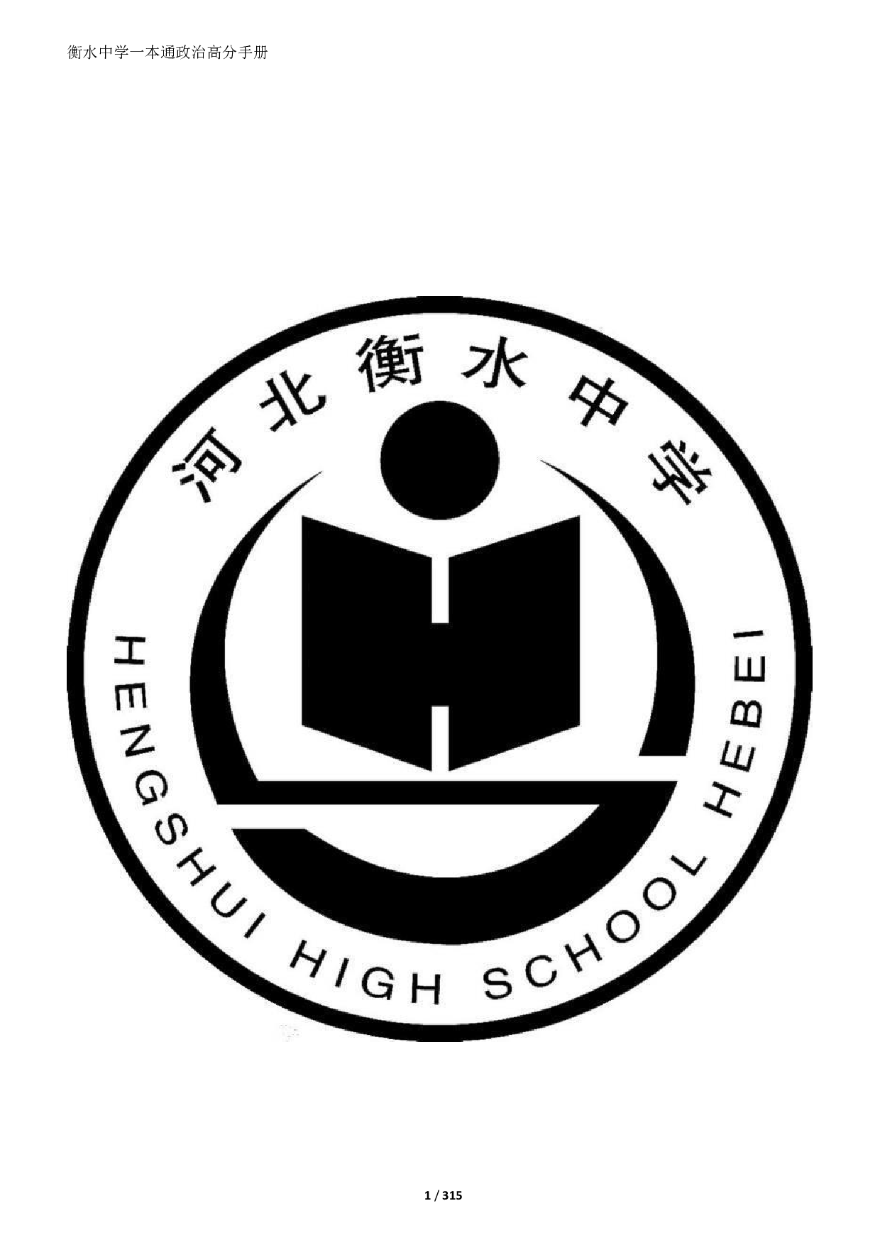 政治一本通.pdf 第1页