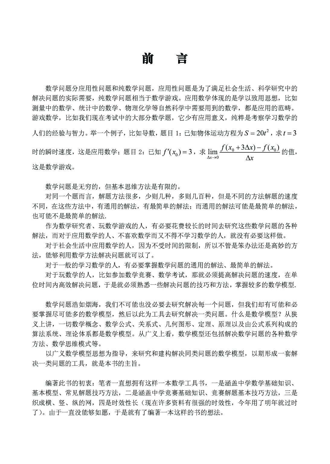 中学数学精华（上）.pdf 第3页