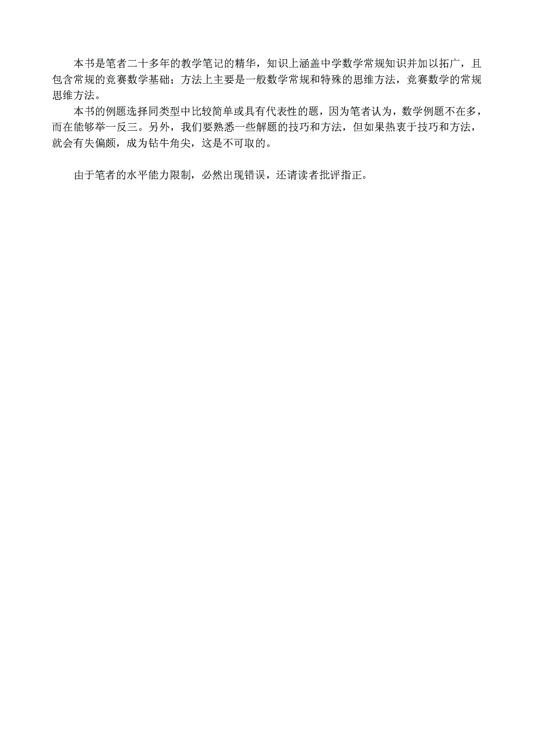 中学数学精华（上）.pdf 第4页