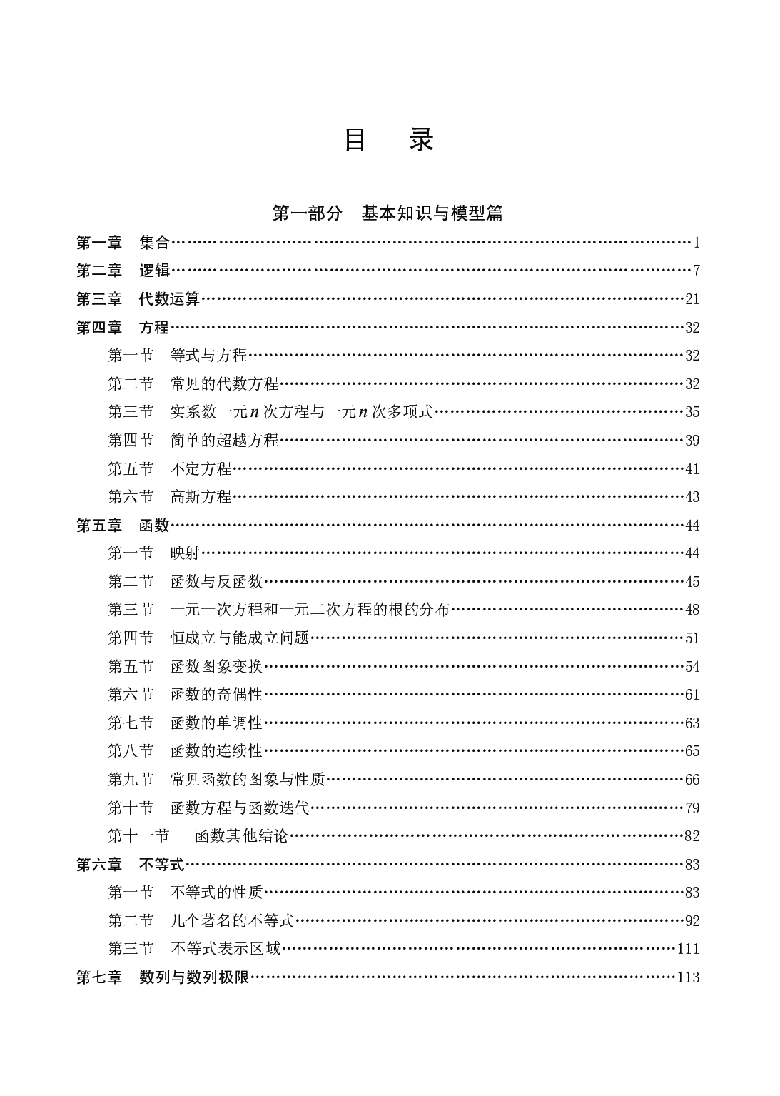 中学数学精华（上）.pdf 第5页