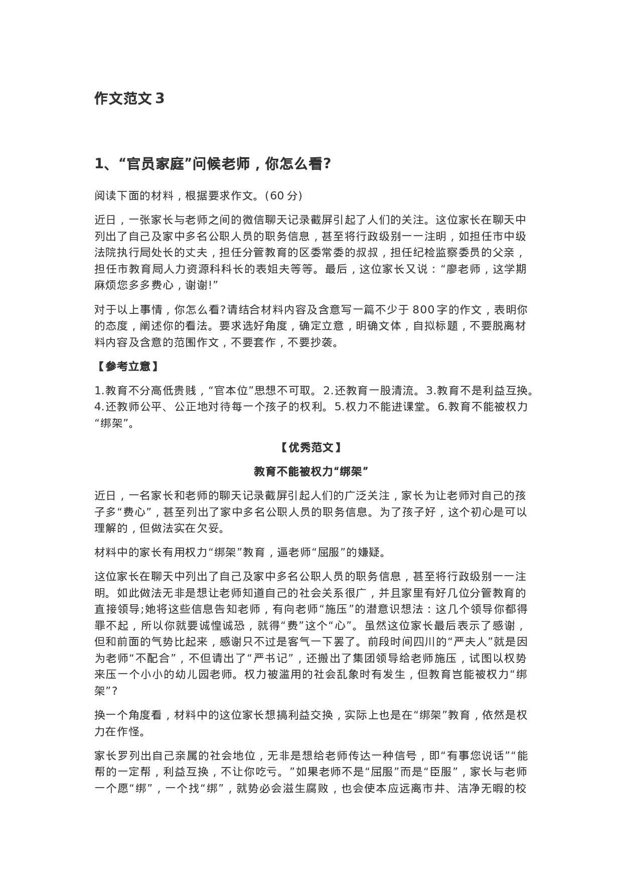 作文范文03 ：社会现象材料写作--教育类.docx 第1页