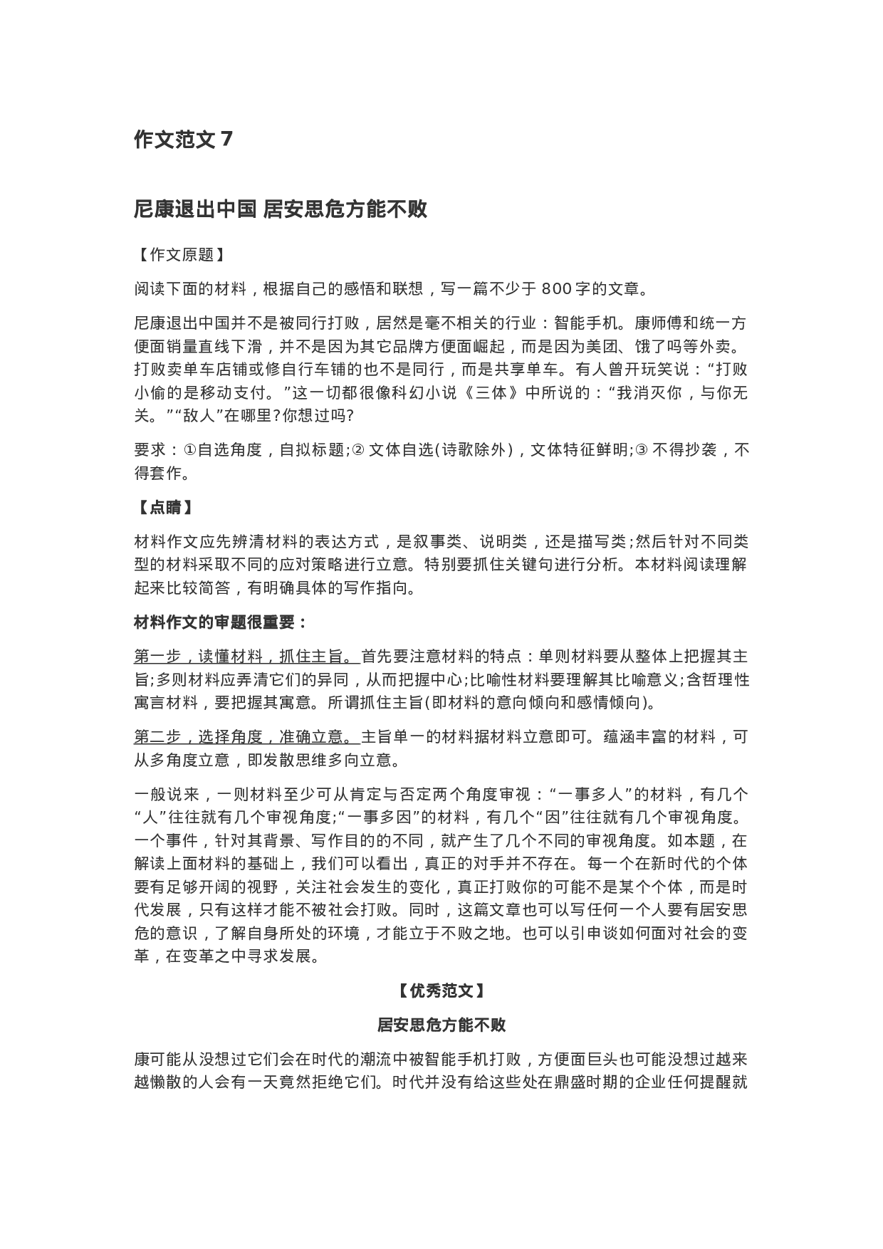 作文范文07：社会热点写作范文.docx 第1页