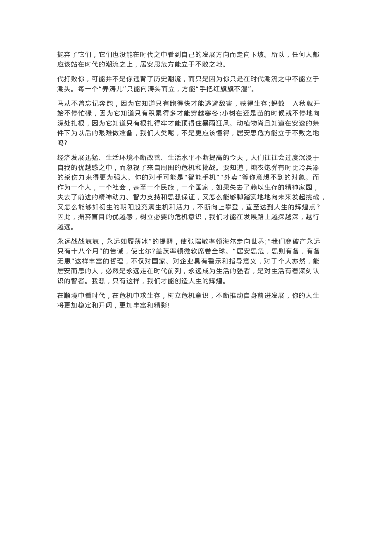 作文范文07：社会热点写作范文.docx 第2页