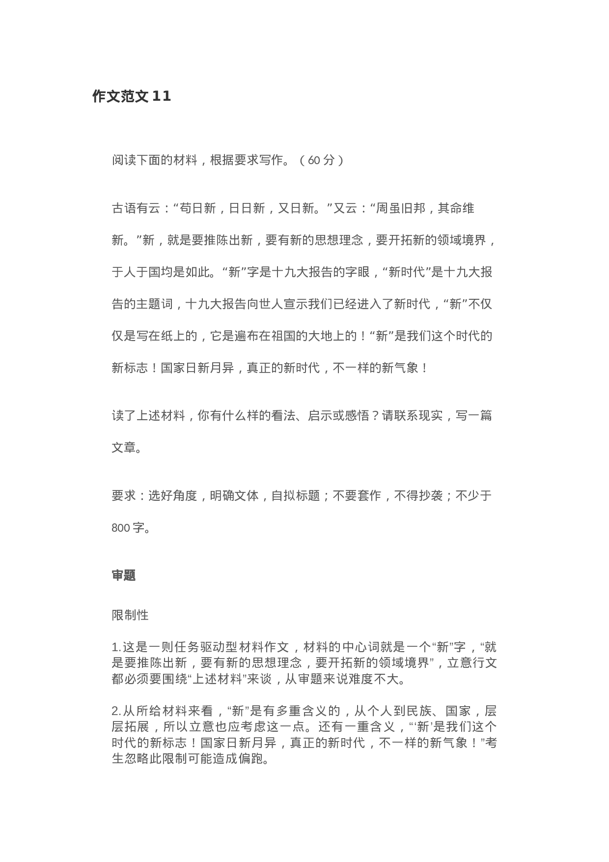 作文范文11：主题新时代.docx 第1页