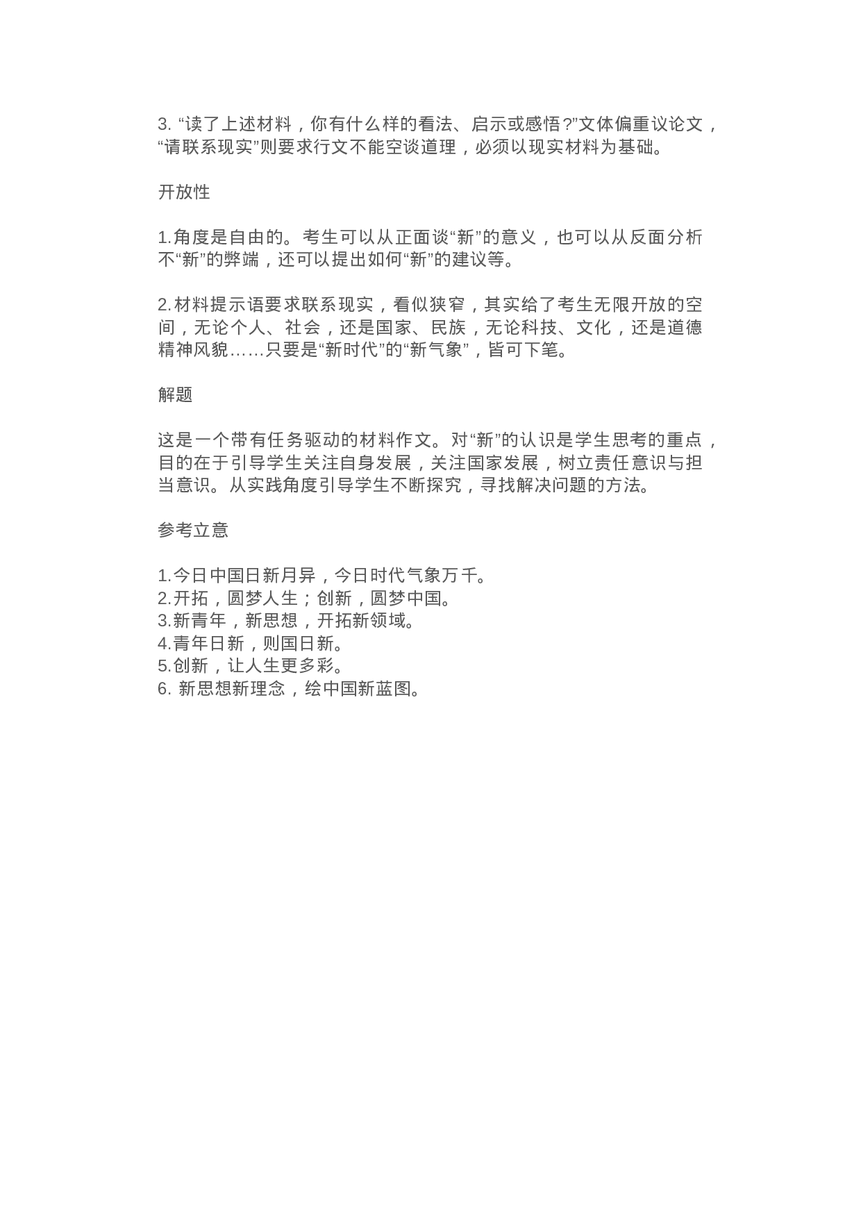 作文范文11：主题新时代.docx 第2页