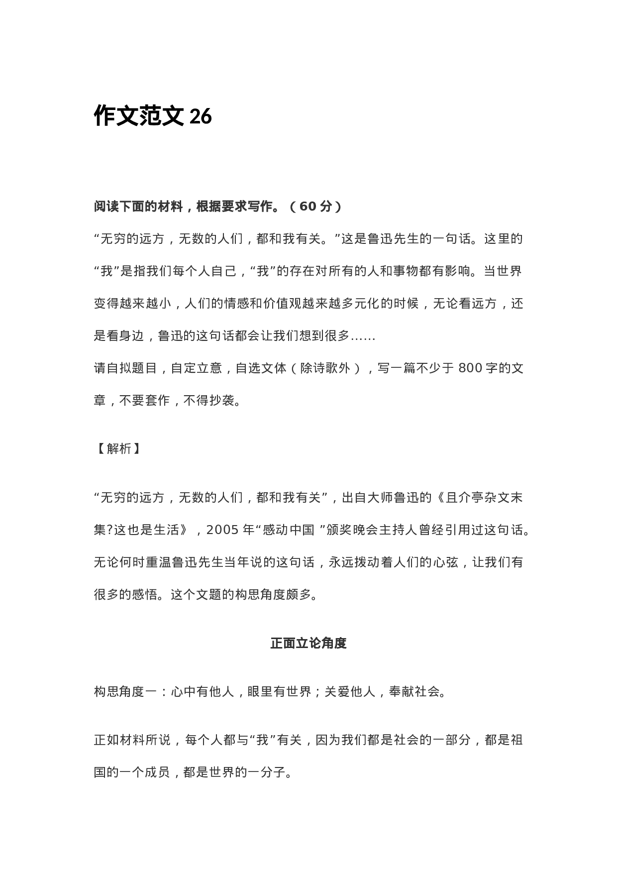 作文范文26：任务驱动型写作.docx 第1页