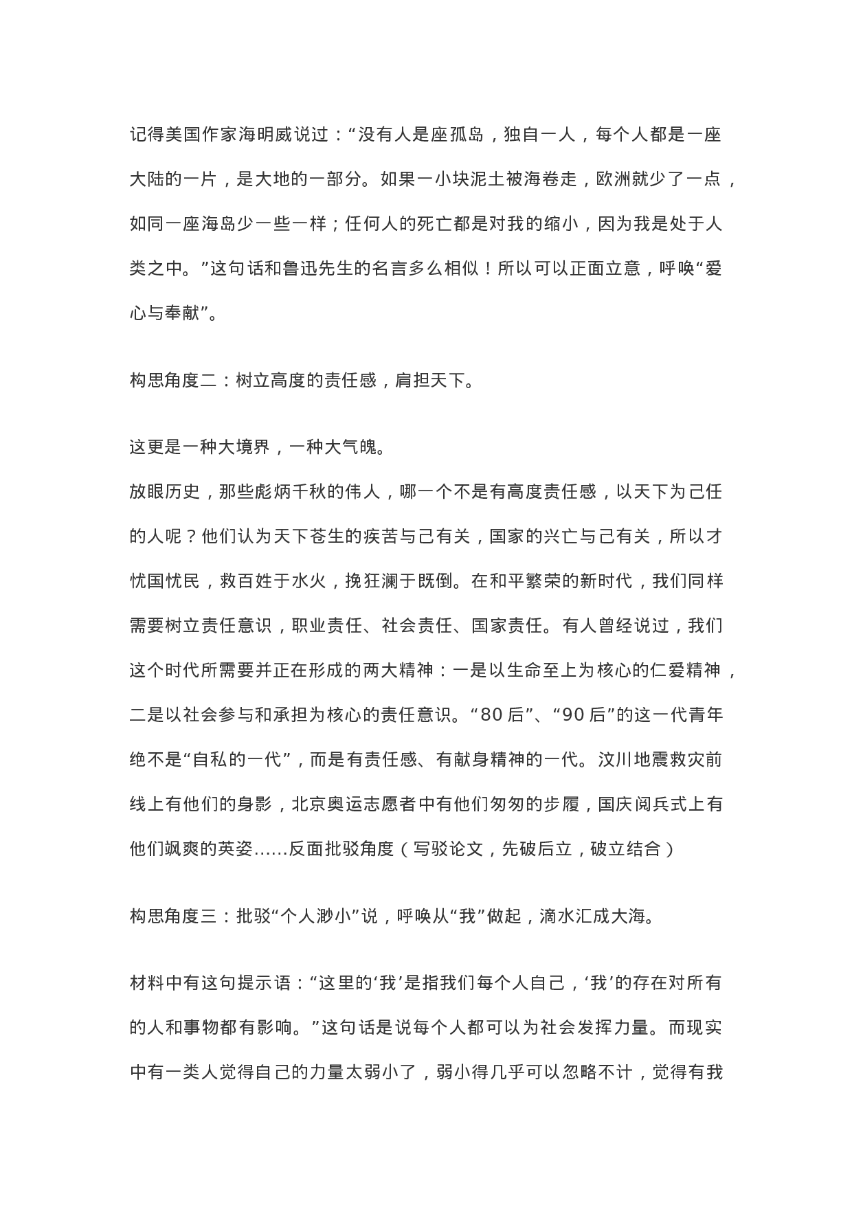 作文范文26：任务驱动型写作.docx 第2页