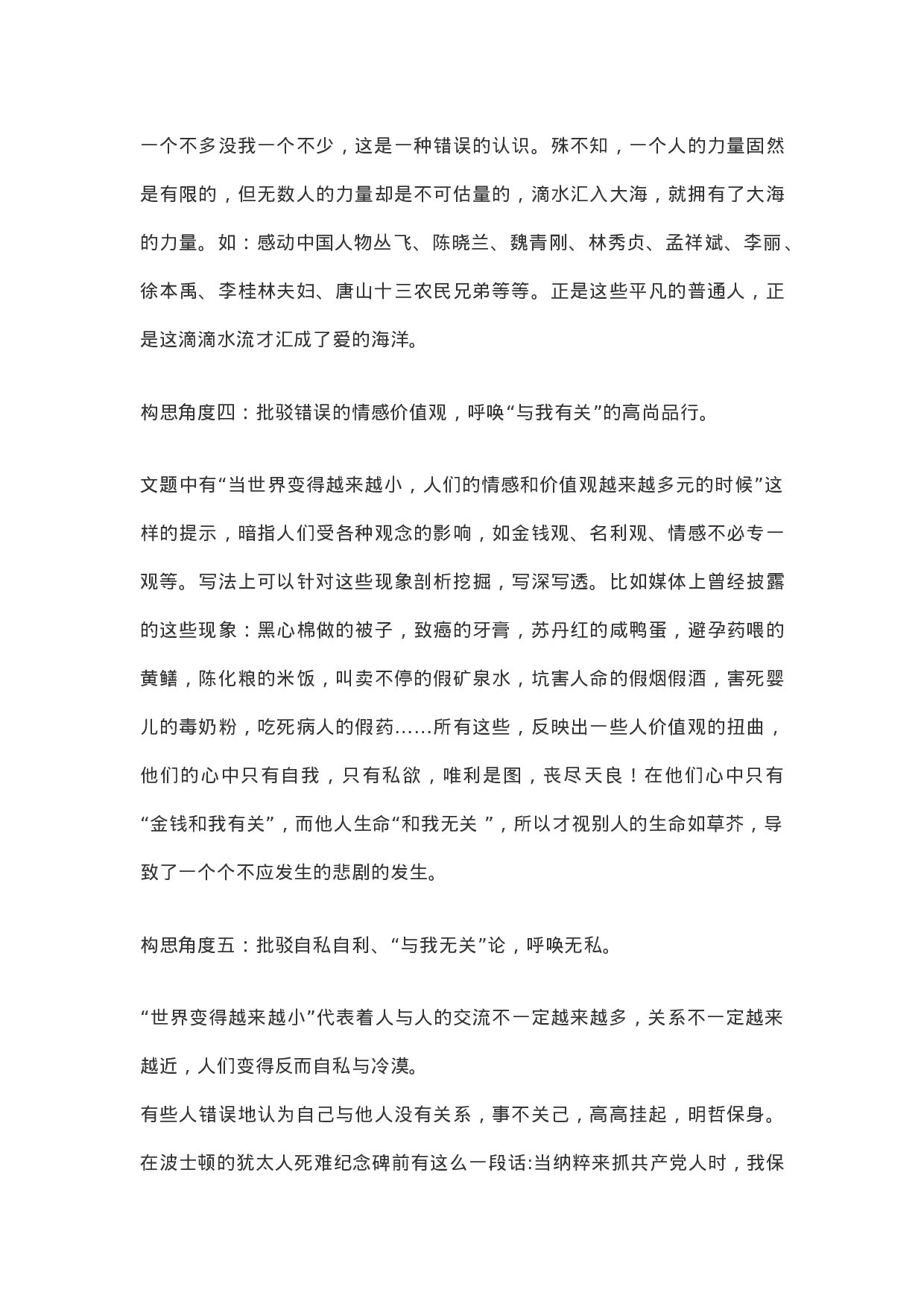 作文范文26：任务驱动型写作.docx 第3页