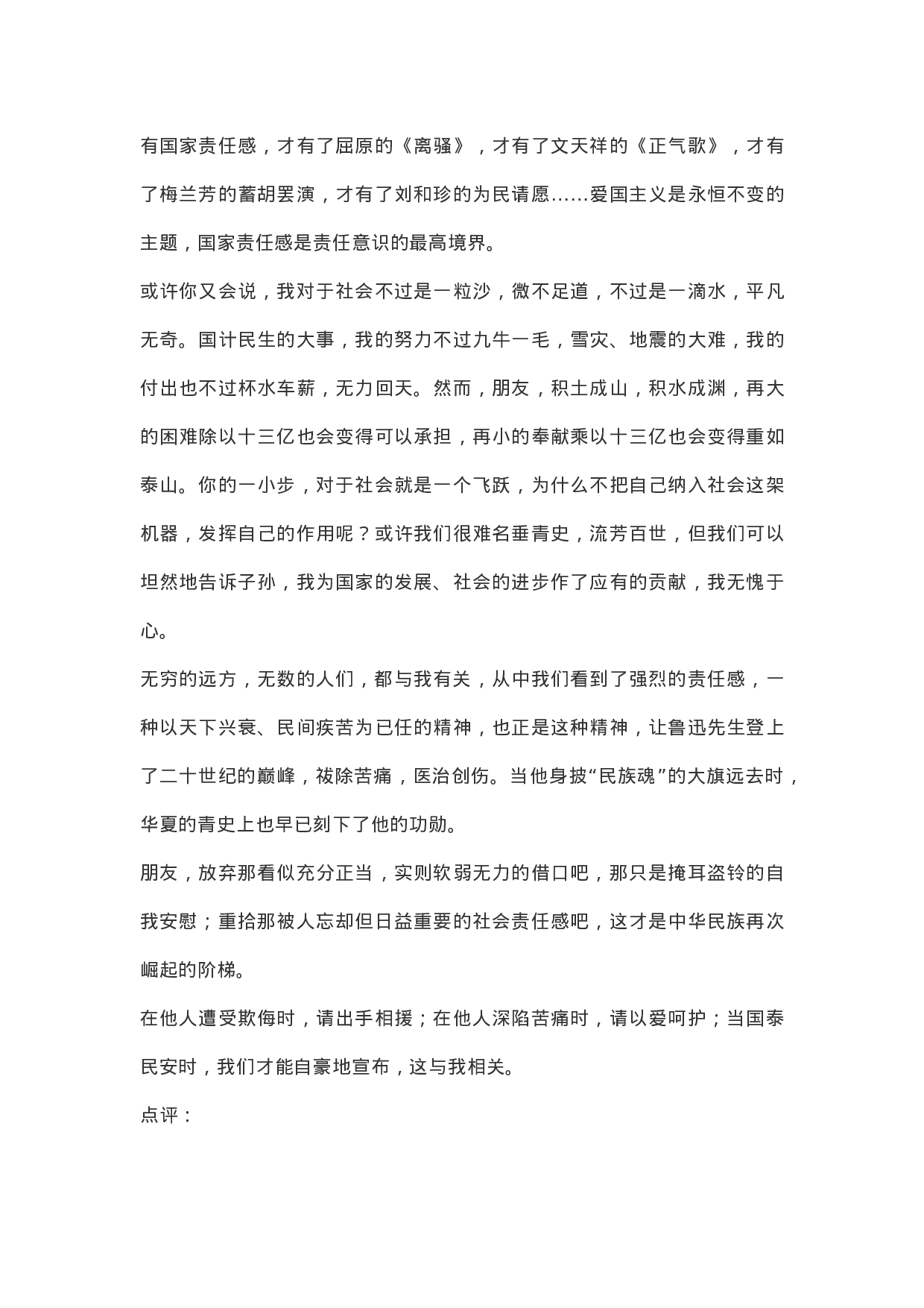 作文范文26：任务驱动型写作.docx 第5页