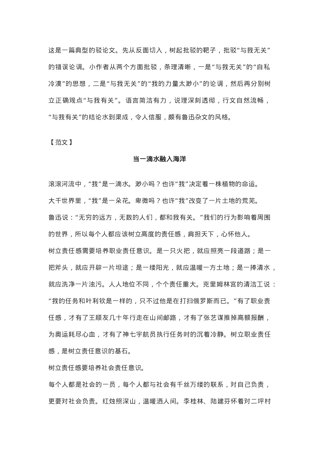 作文范文26：任务驱动型写作.docx 第6页