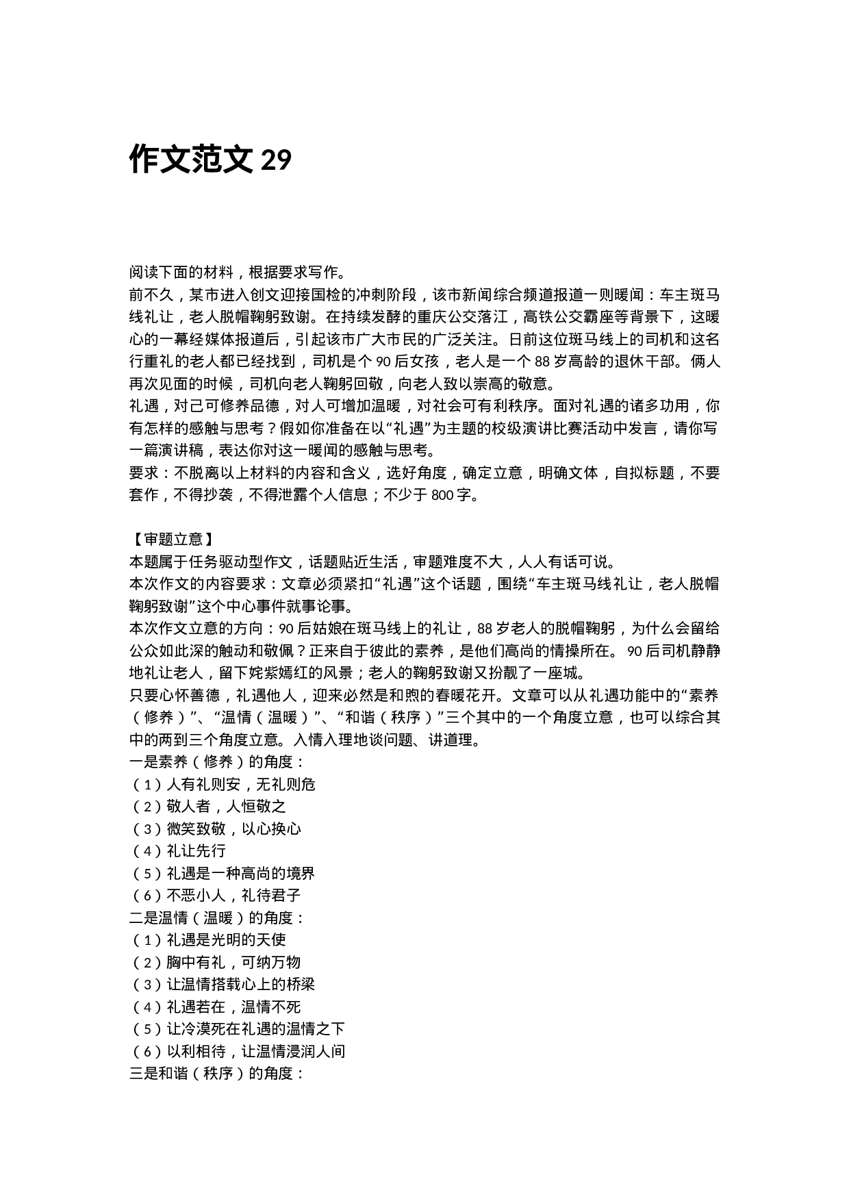 作文范文29：任务驱动型作文之传统与文明.docx 第1页