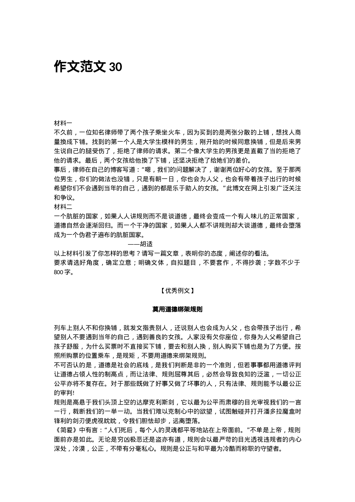 作文范文30：思辨性材料写作指导.docx 第1页