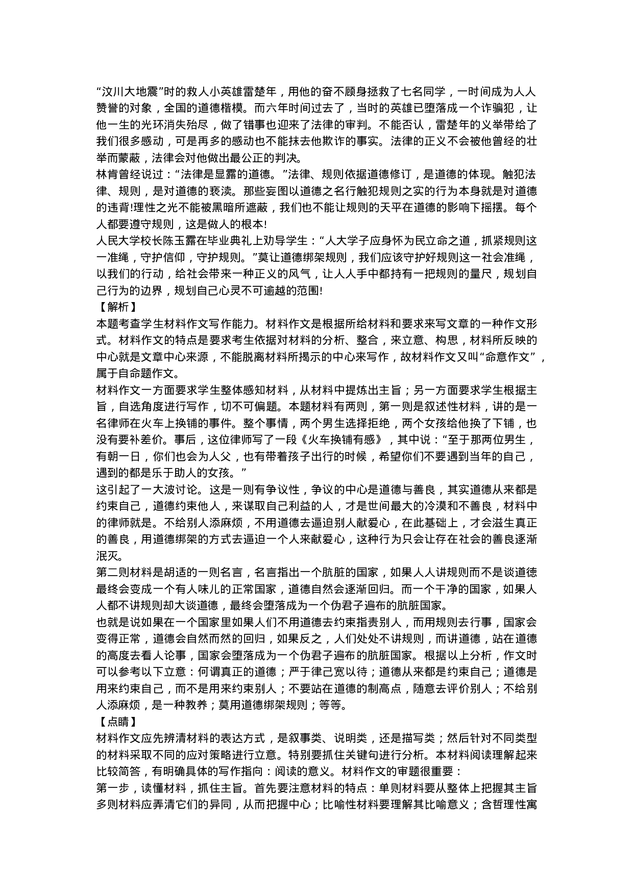 作文范文30：思辨性材料写作指导.docx 第2页