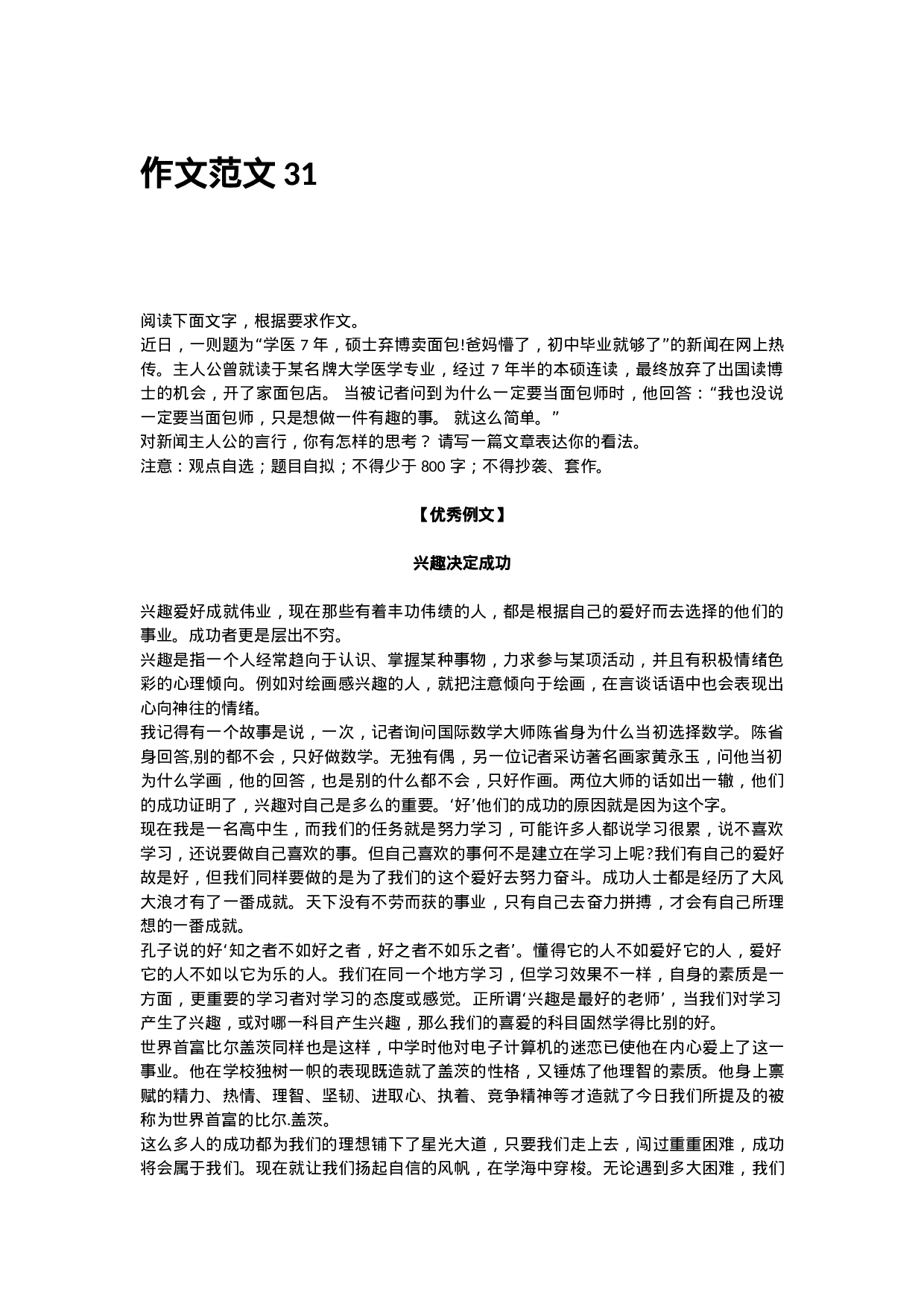 作文范文31：新闻材料作文指导与分析.docx 第1页