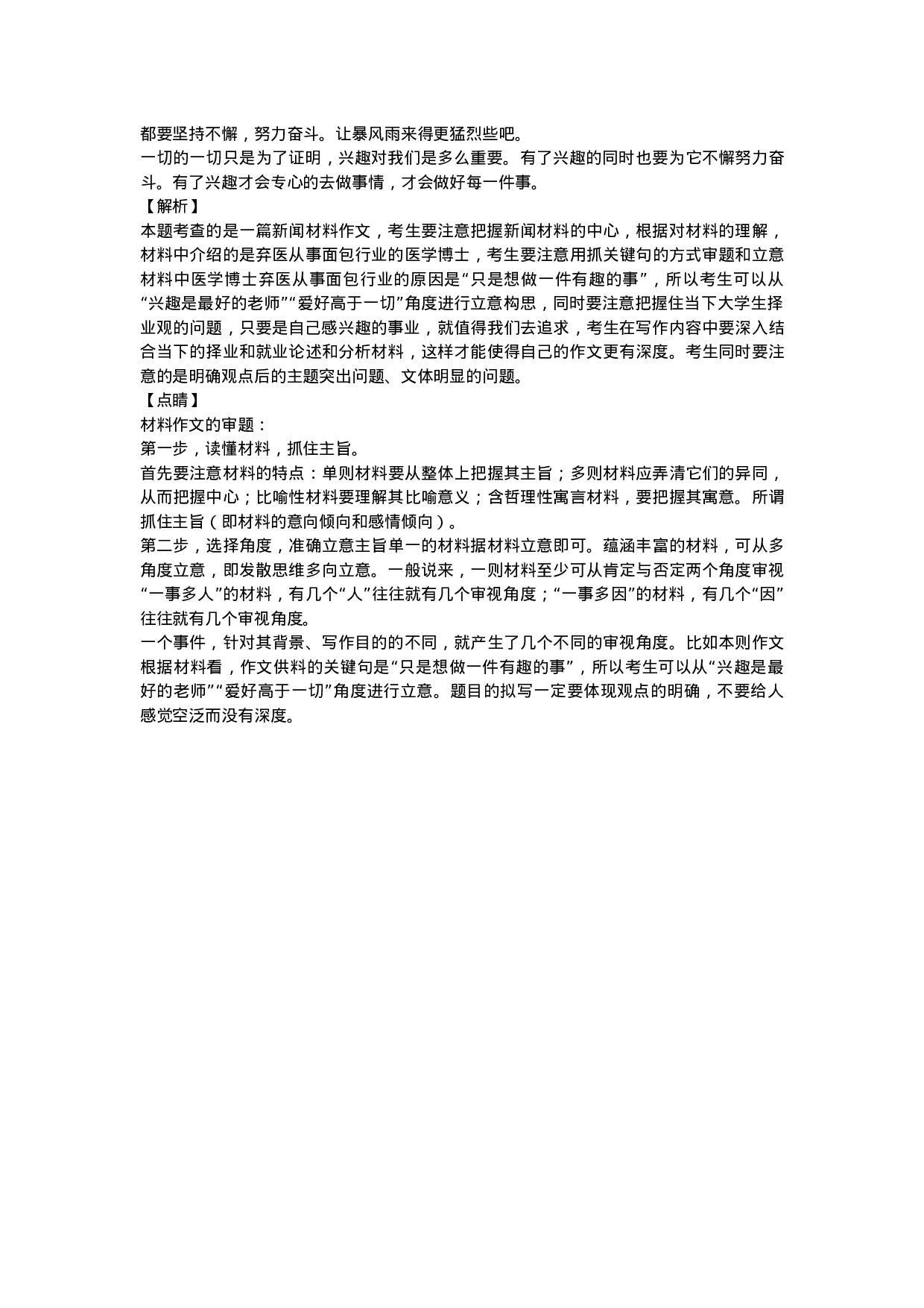 作文范文31：新闻材料作文指导与分析.docx 第2页