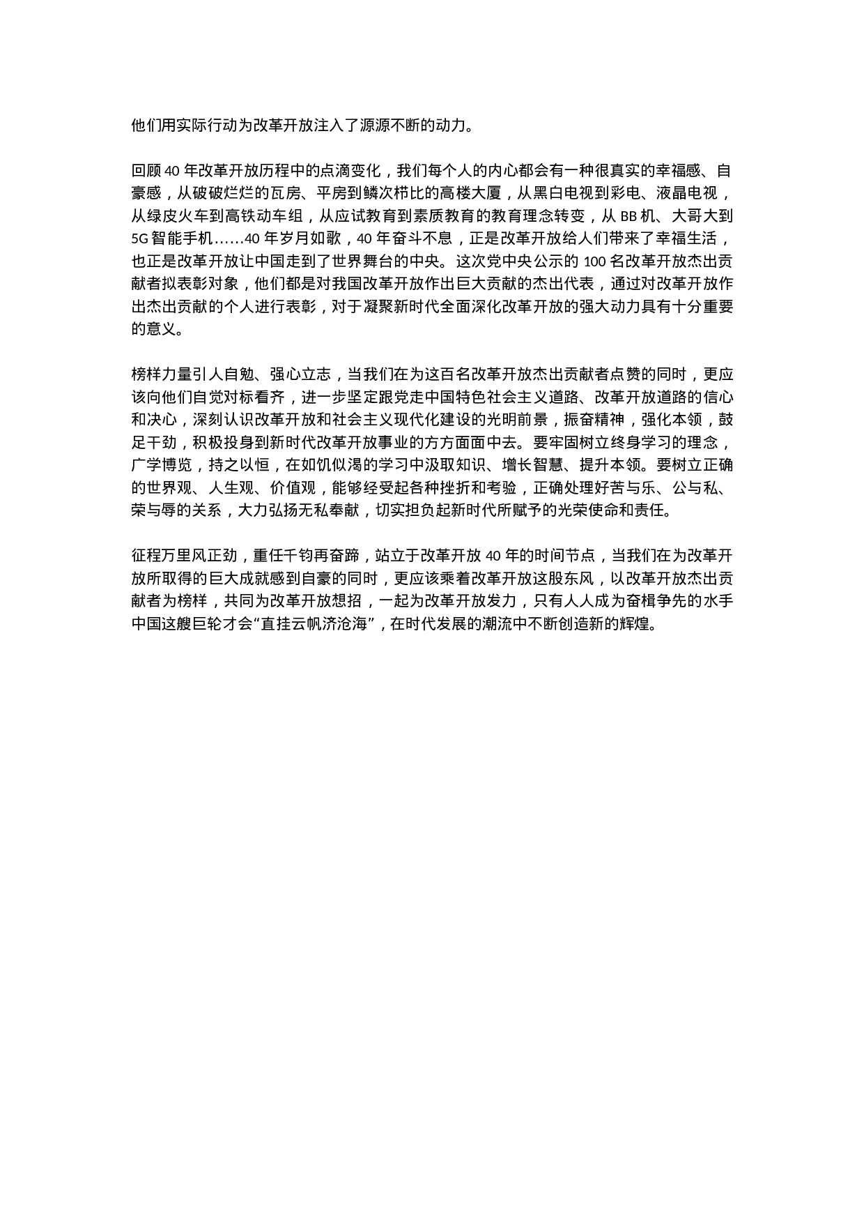 作文范文32：时评范文写作指导.docx 第2页