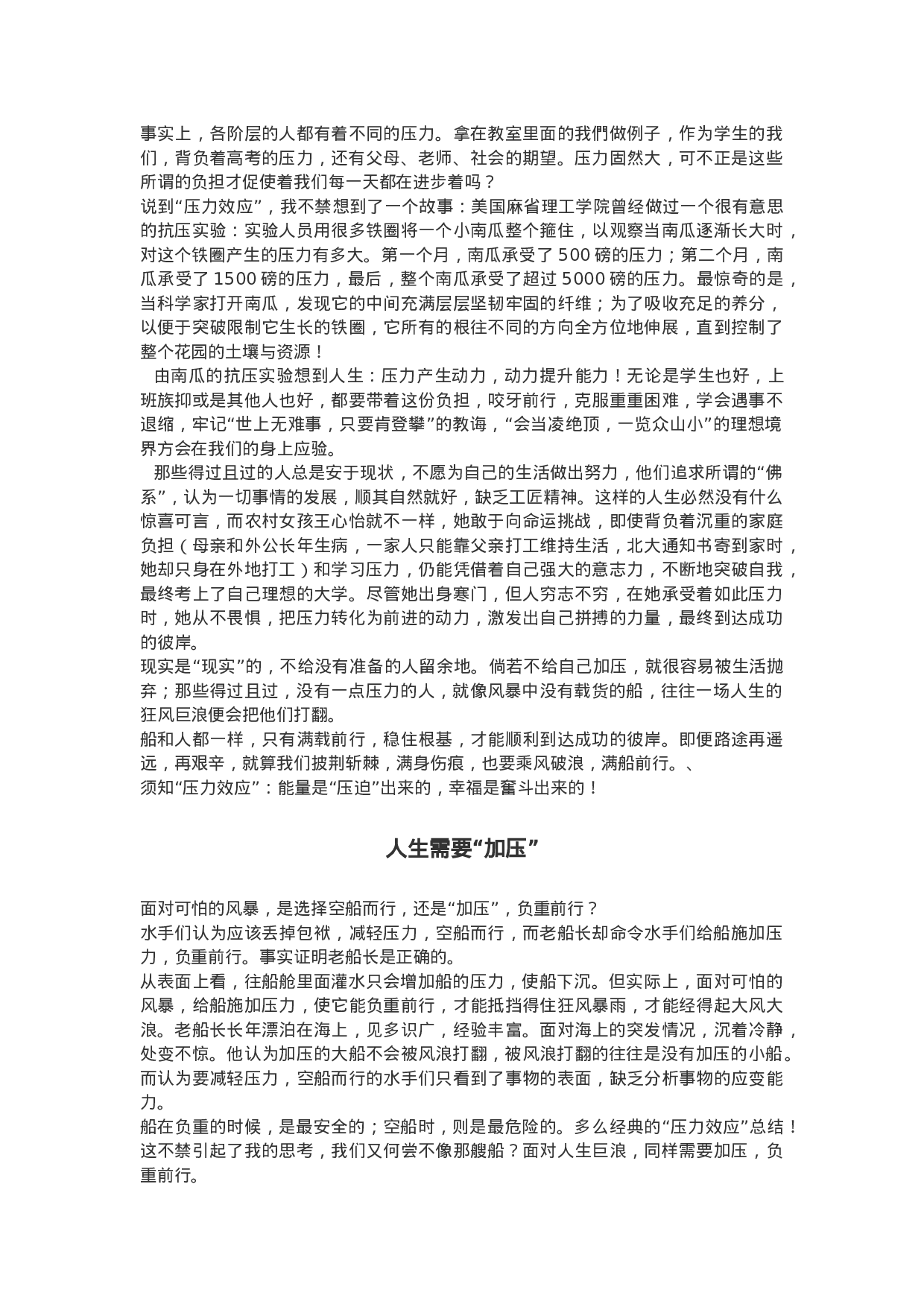 作文范文33：范文指导.docx 第2页