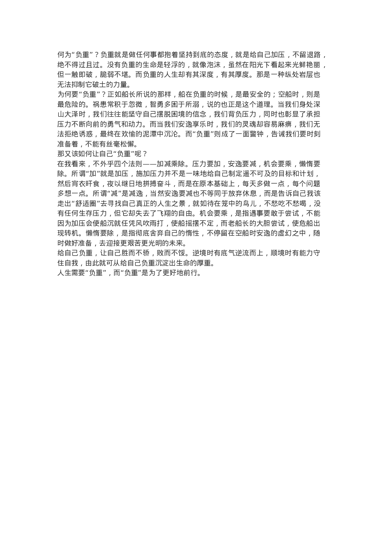 作文范文33：范文指导.docx 第3页