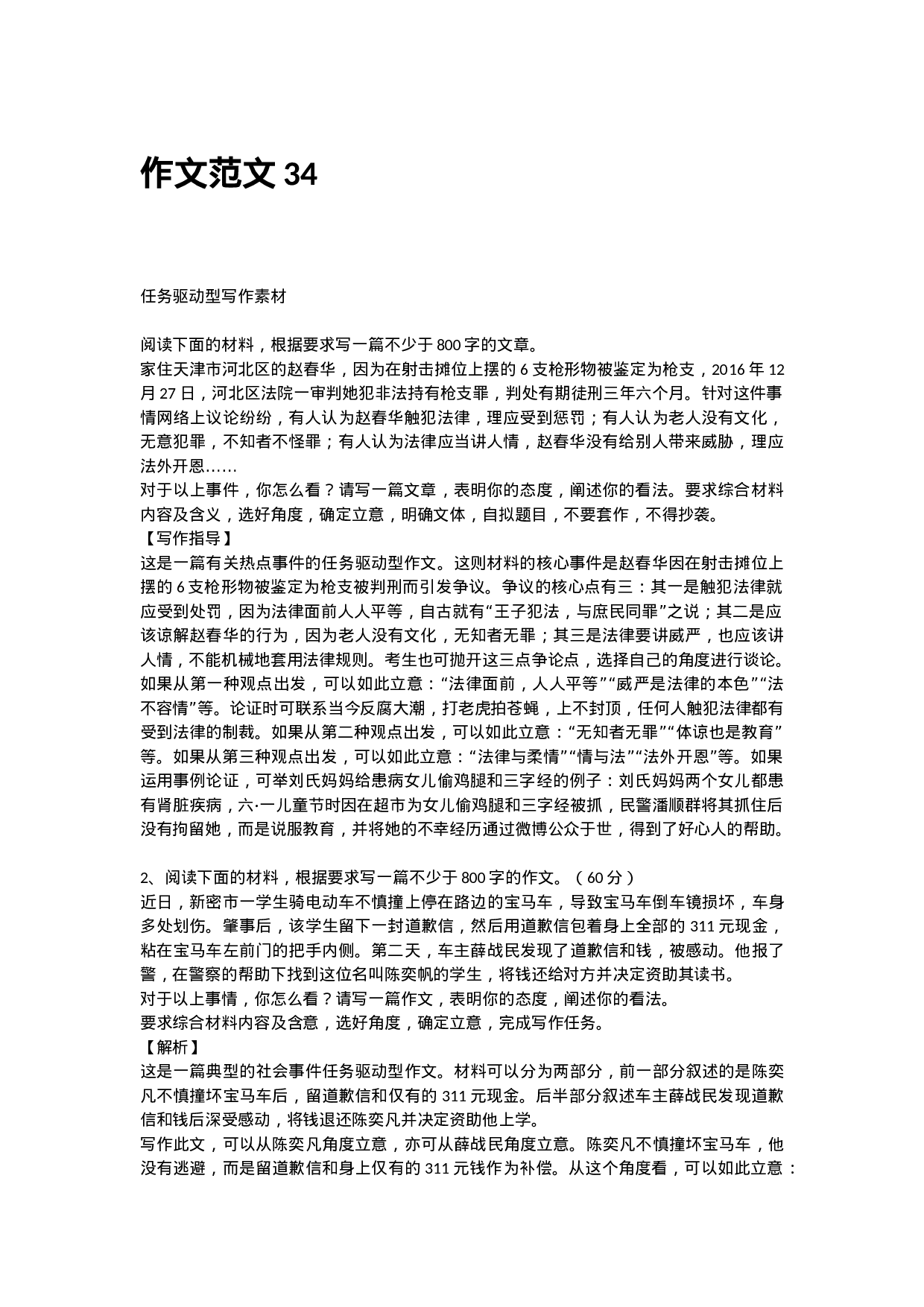 作文范文34：任务驱动型写作范文.docx 第1页