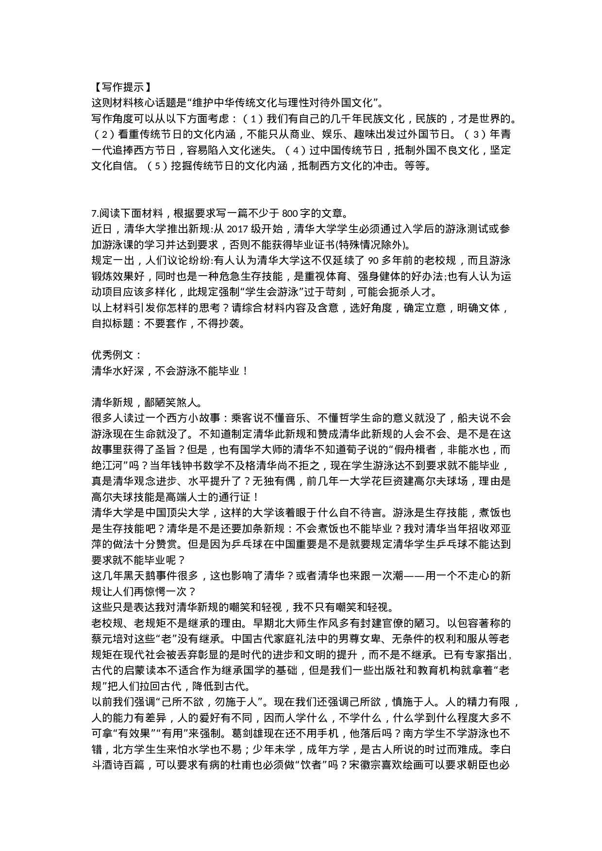 作文范文34：任务驱动型写作范文.docx 第3页