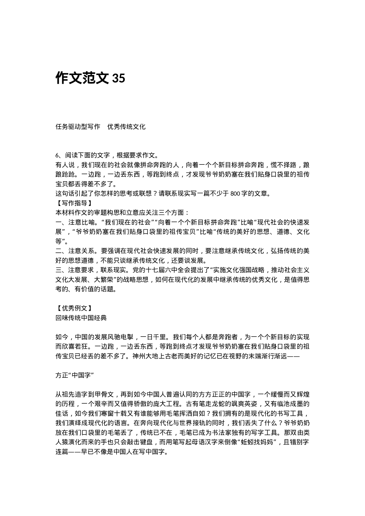 作文范文35：任务驱动型写作之优秀传统文化.docx 第1页