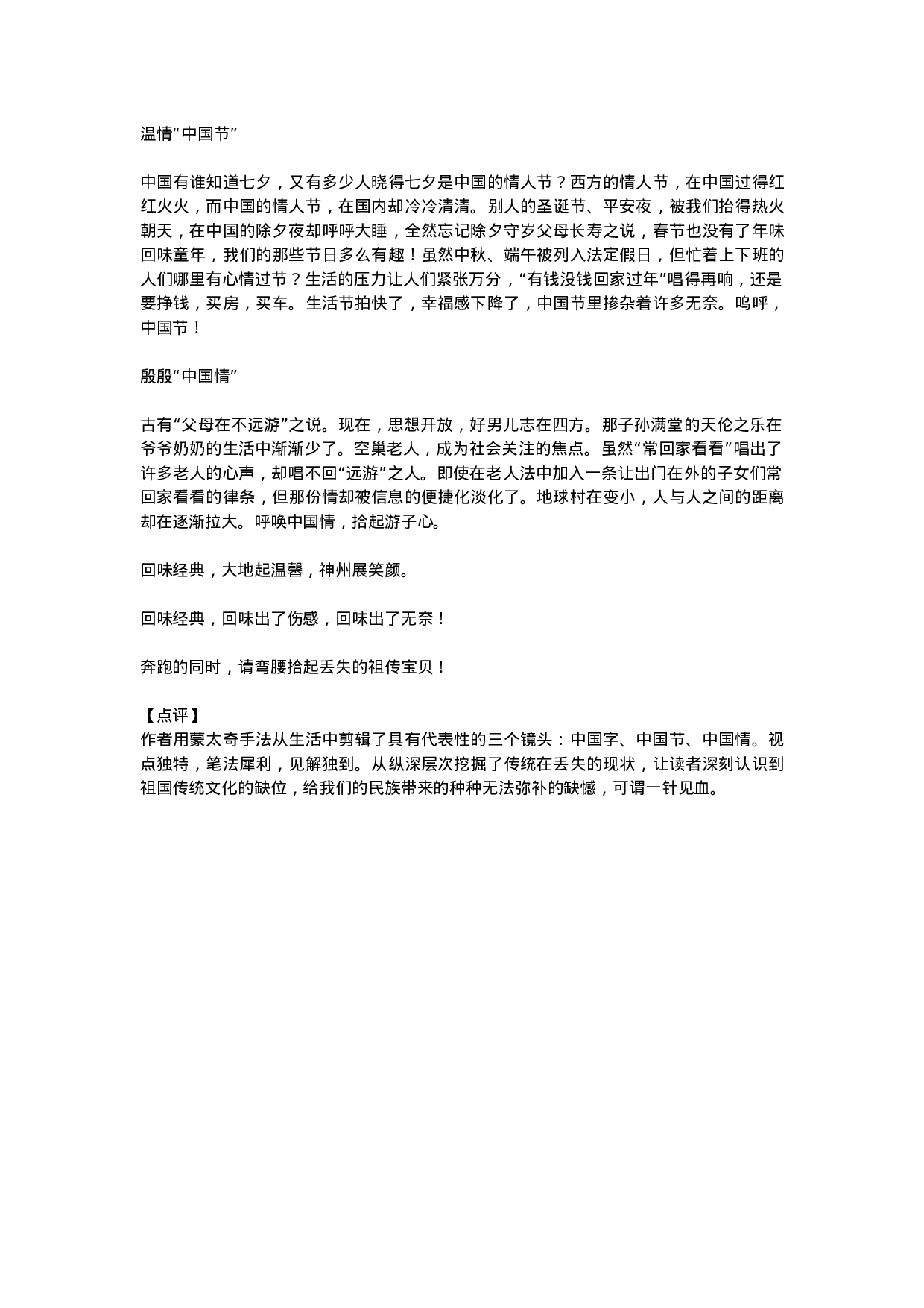 作文范文35：任务驱动型写作之优秀传统文化.docx 第2页