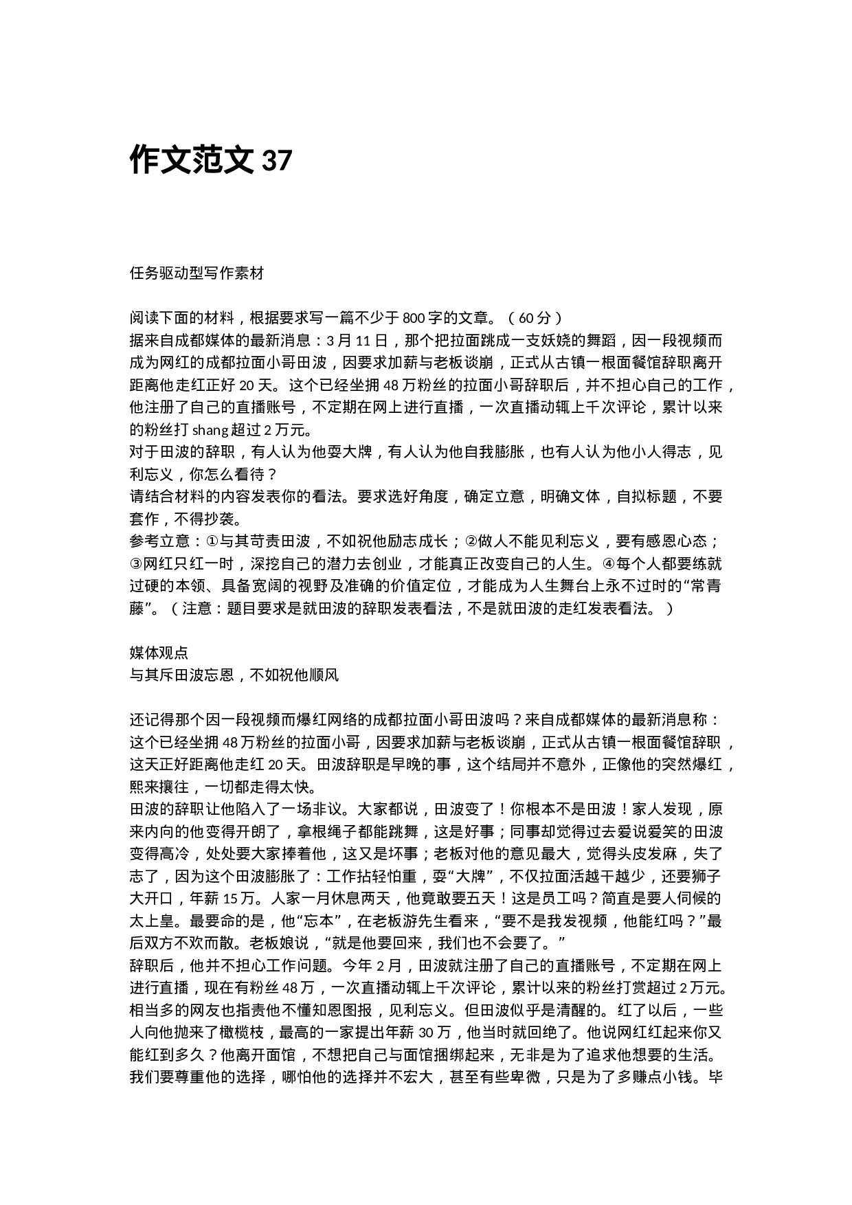 作文范文37：任务驱动型写作素材.docx 第1页