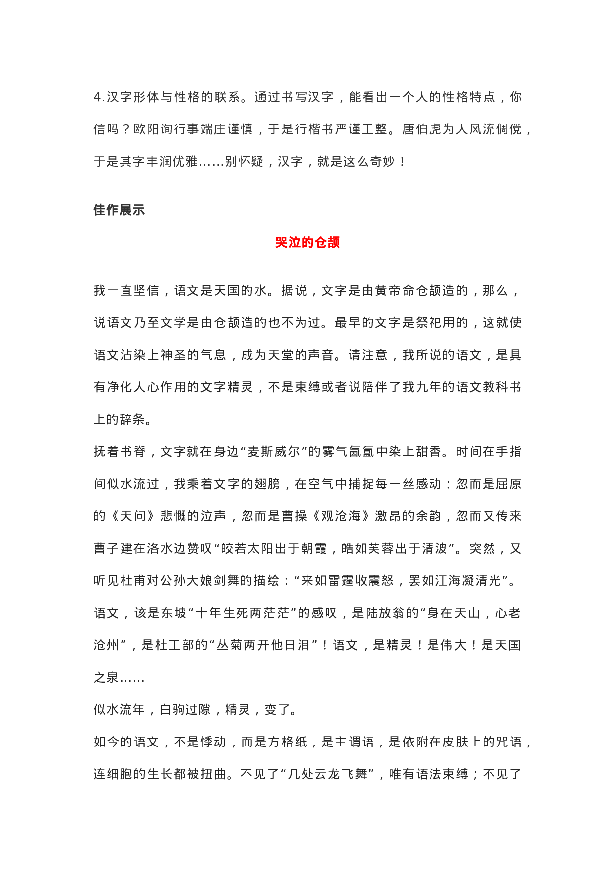 作文范文38：传统文化作文素材及范文.docx 第3页