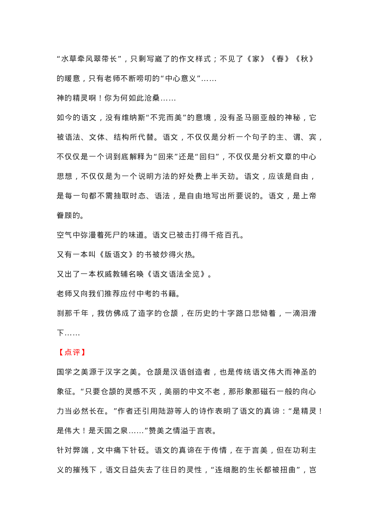 作文范文38：传统文化作文素材及范文.docx 第4页