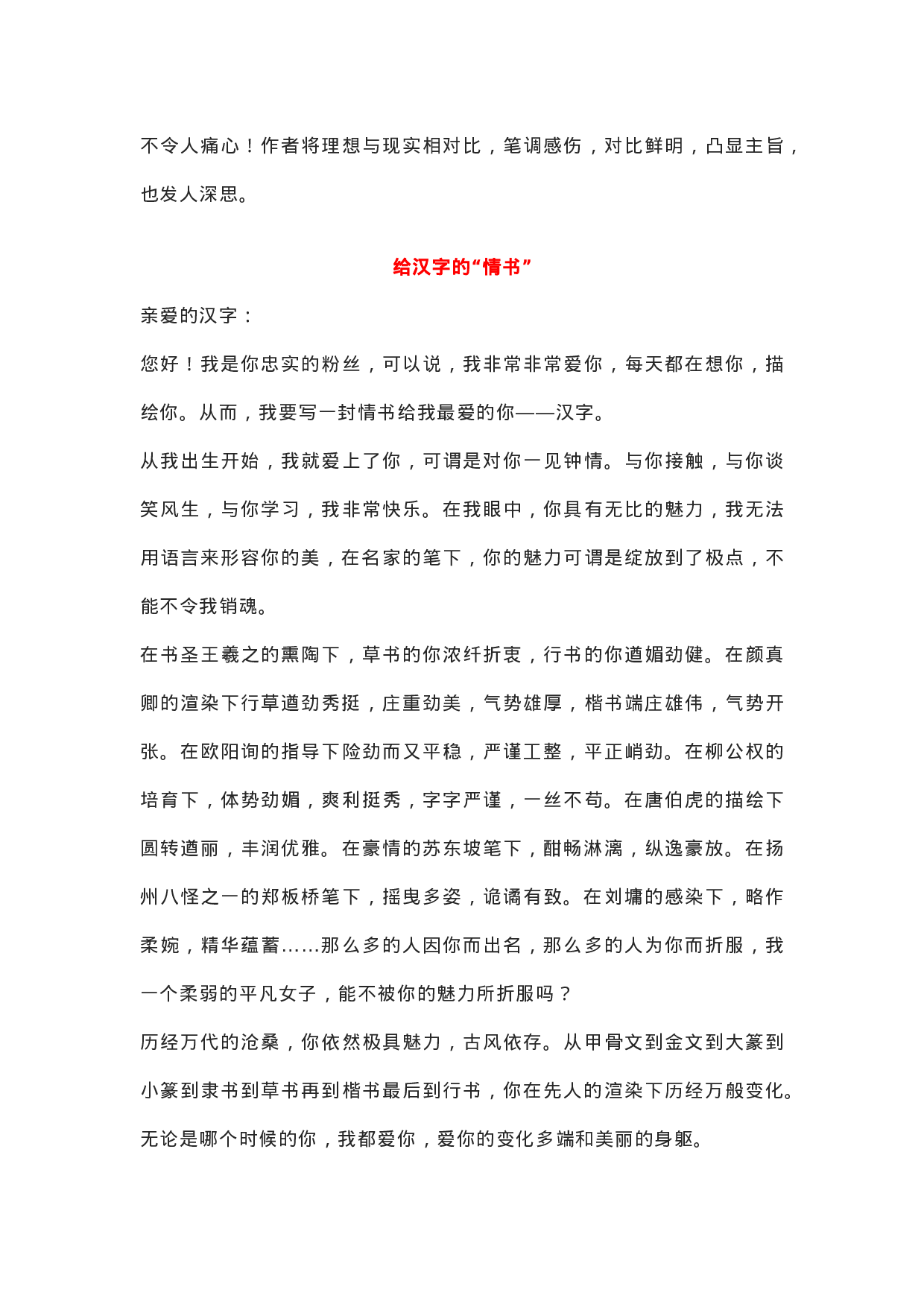 作文范文38：传统文化作文素材及范文.docx 第5页