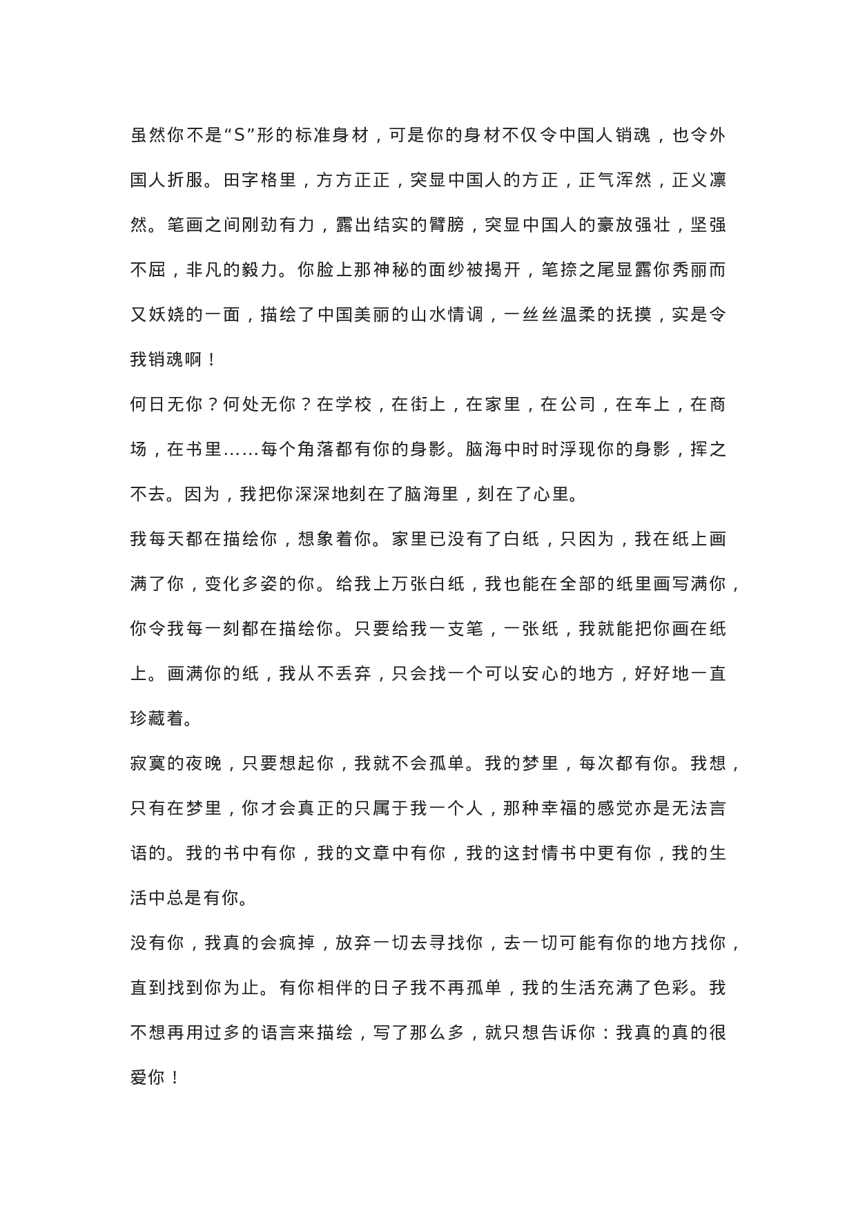 作文范文38：传统文化作文素材及范文.docx 第6页