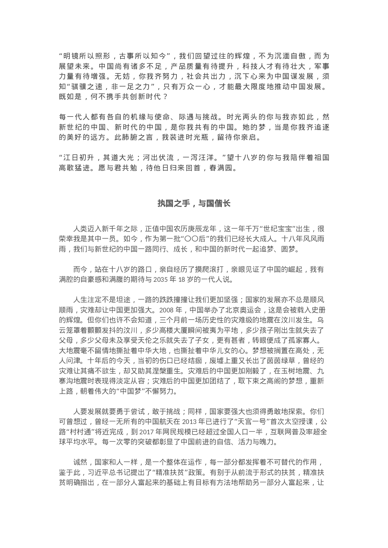 作文范文40：高考满分作文赏析.docx 第2页