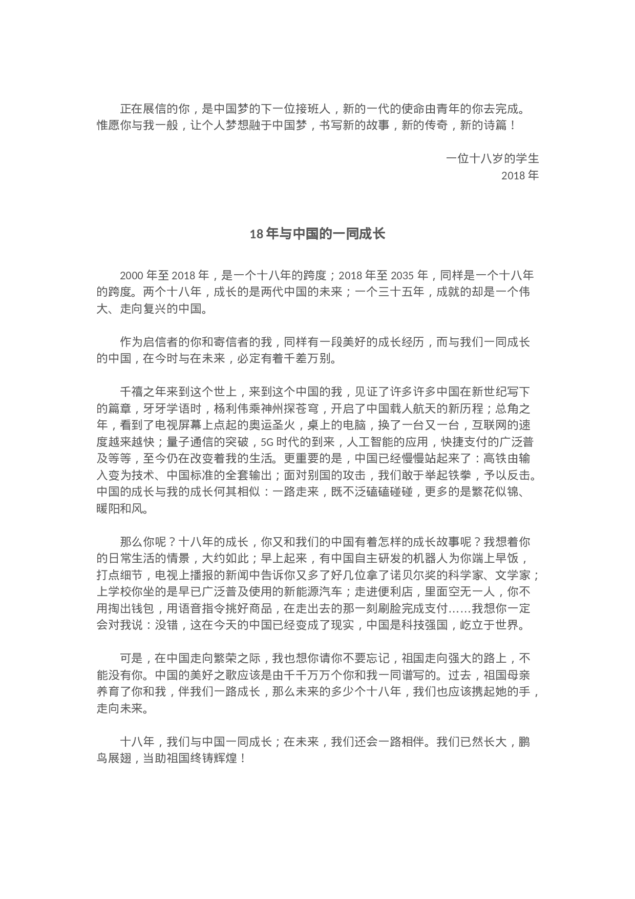 作文范文40：高考满分作文赏析.docx 第5页