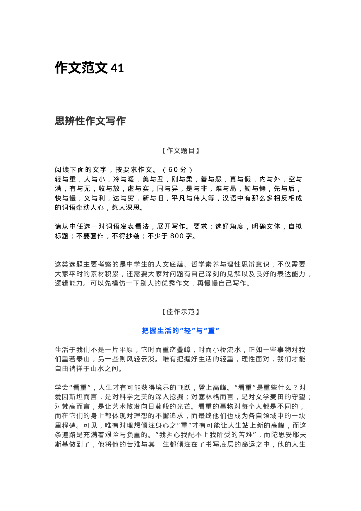 作文范文41：思辨性作文写作示范.docx 第1页