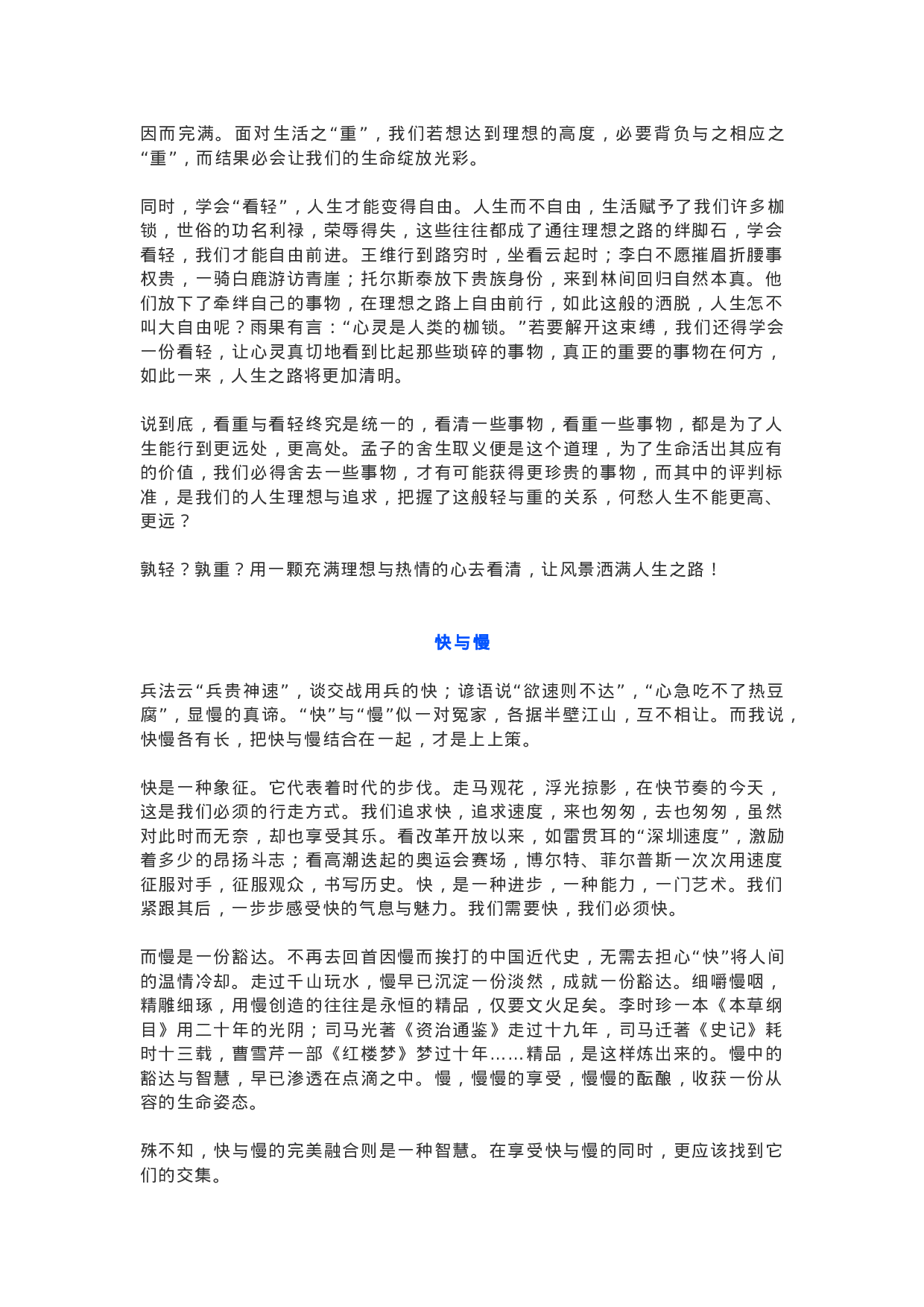 作文范文41：思辨性作文写作示范.docx 第2页