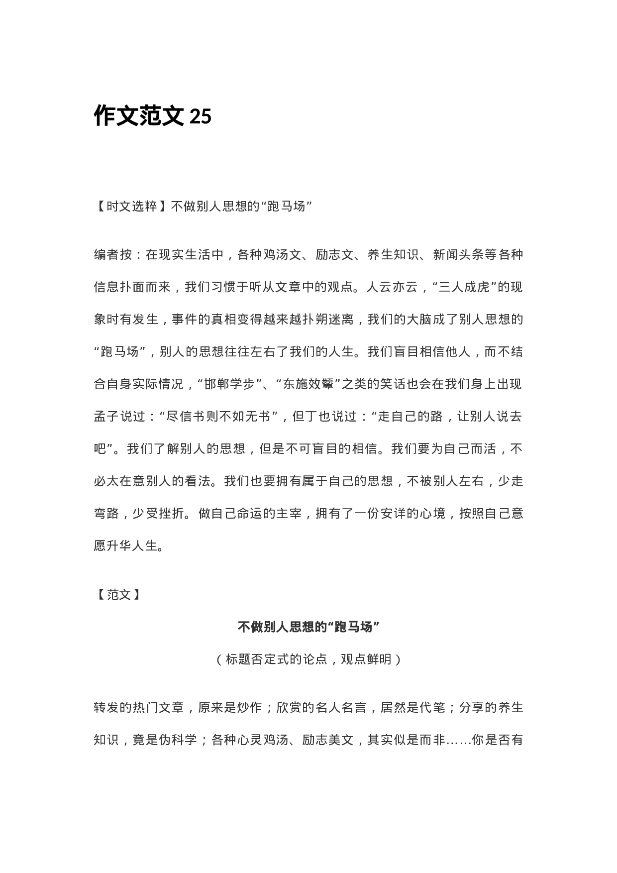 作文素材25：时文选粹.docx 第1页