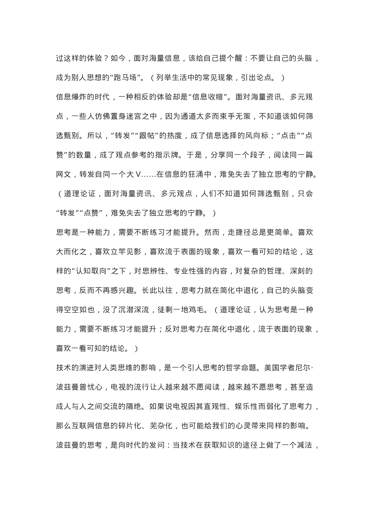 作文素材25：时文选粹.docx 第2页