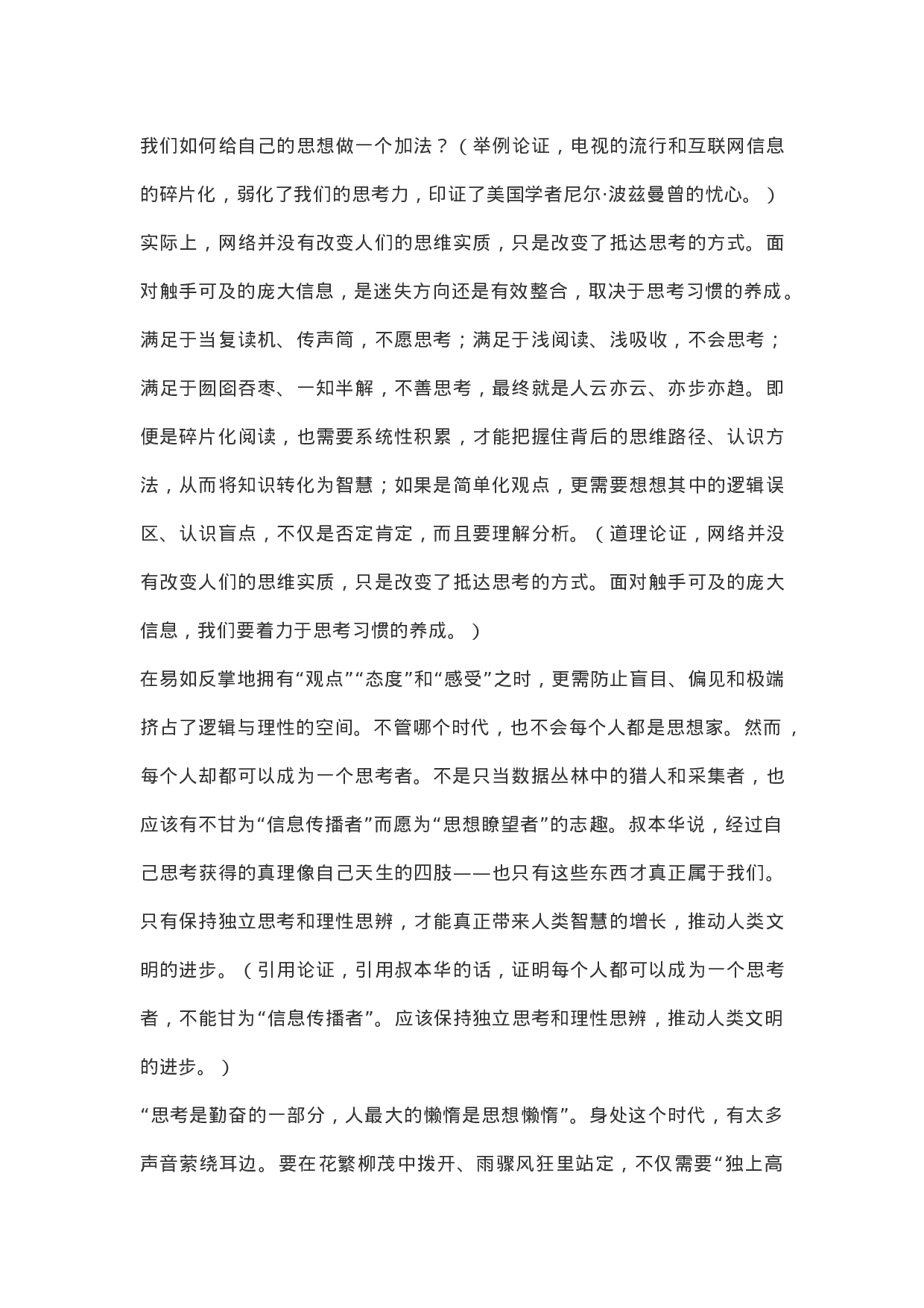 作文素材25：时文选粹.docx 第3页