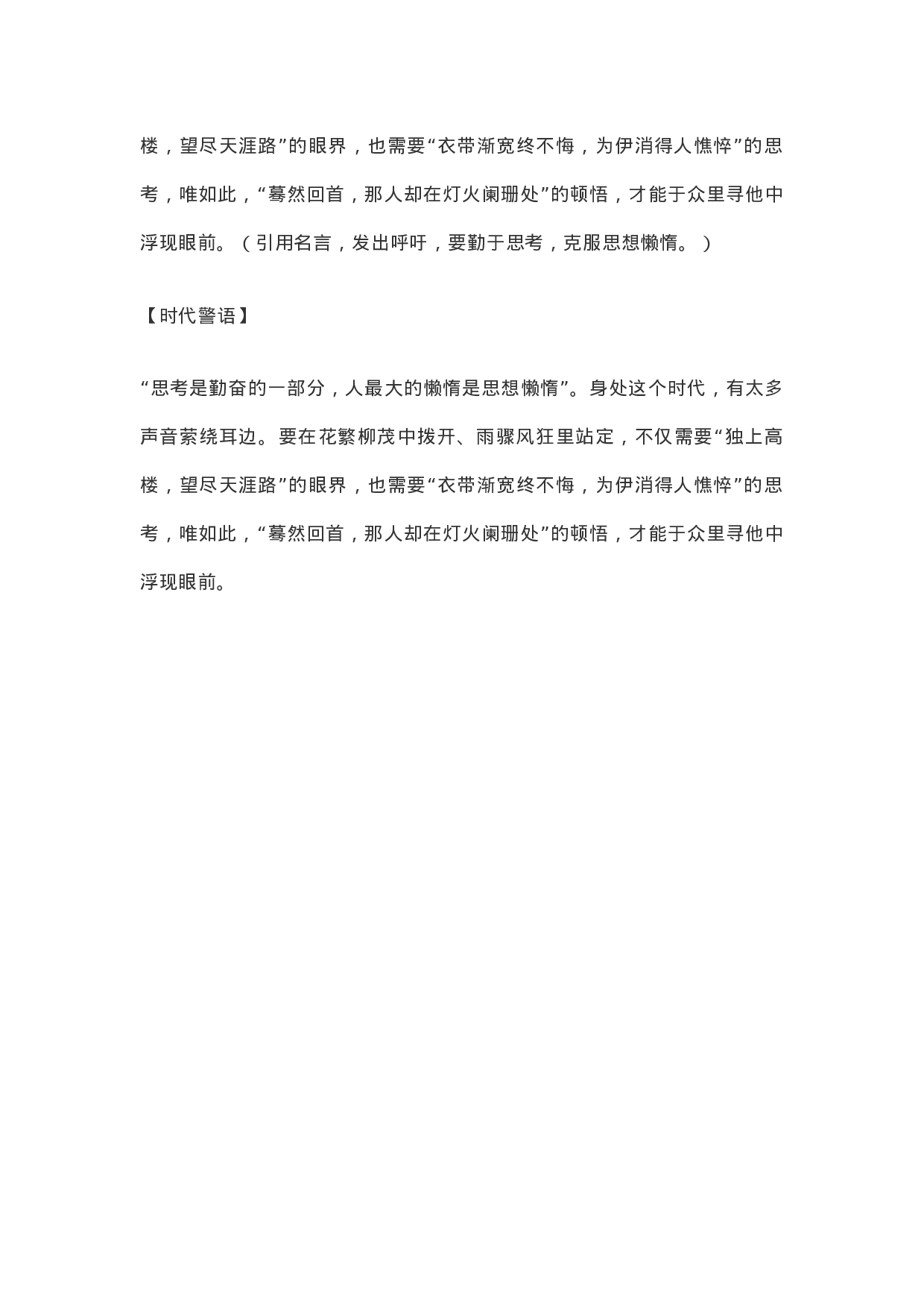 作文素材25：时文选粹.docx 第4页