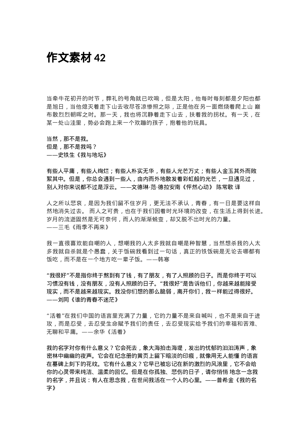 作文素材42：大家之作文段精选.docx 第1页
