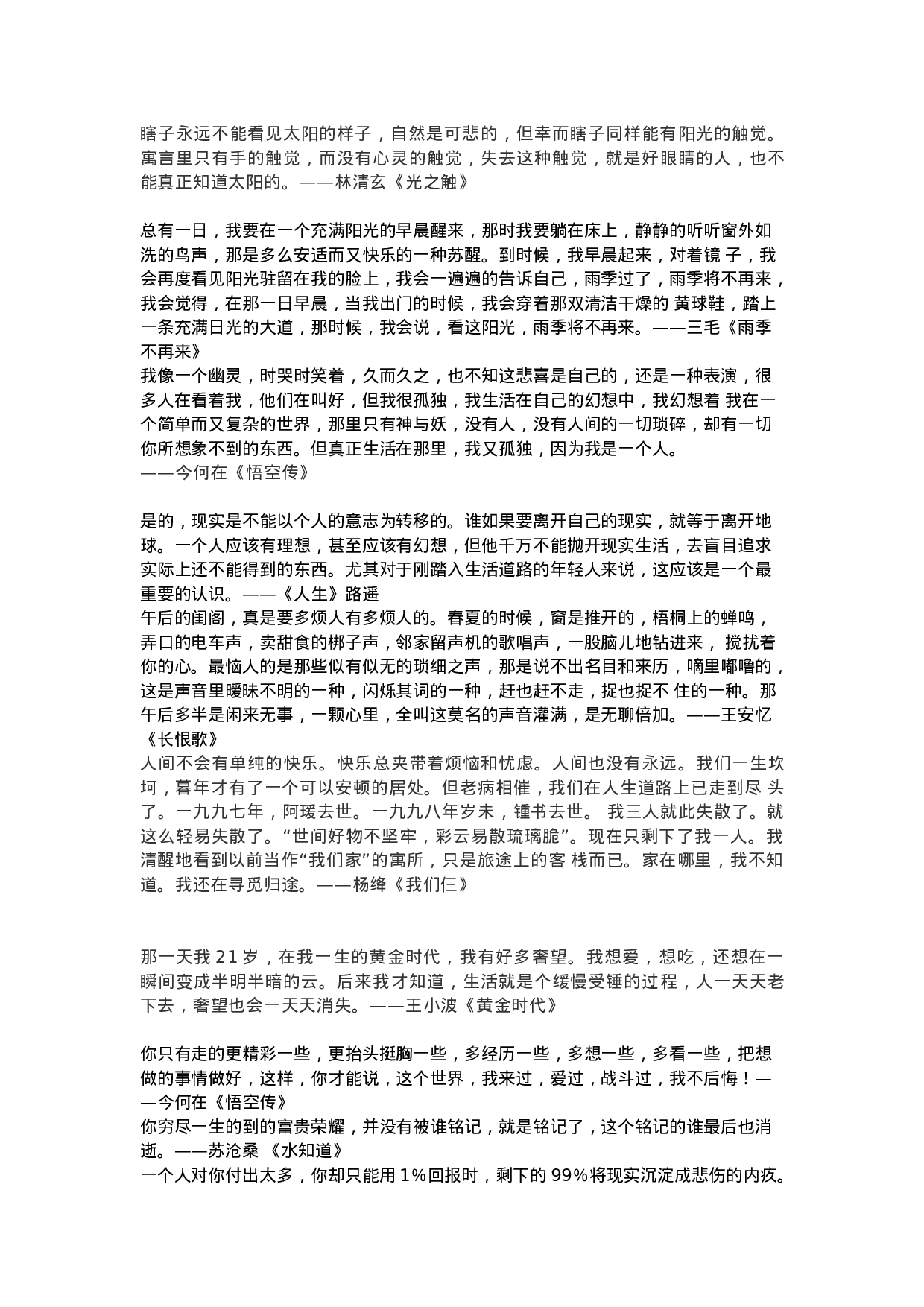 作文素材42：大家之作文段精选.docx 第2页