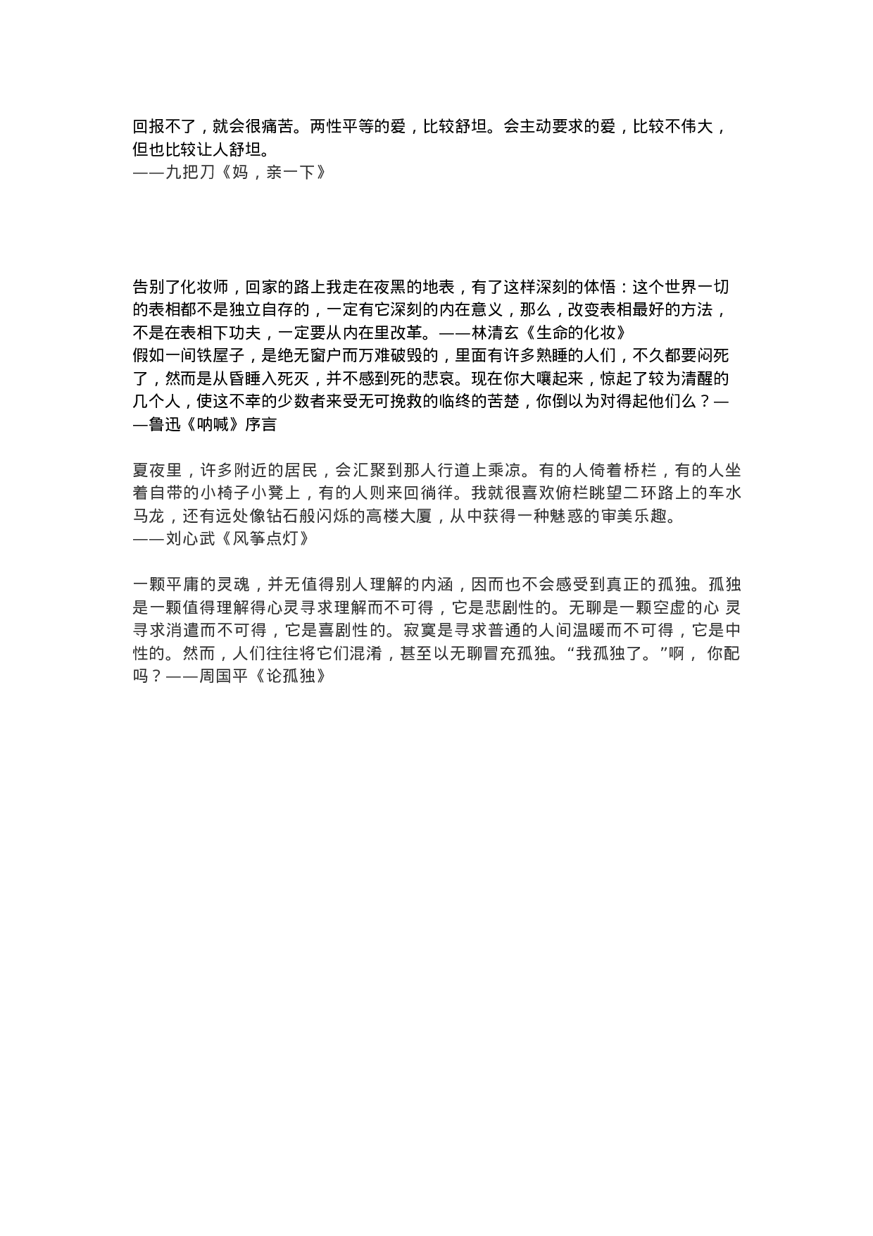 作文素材42：大家之作文段精选.docx 第3页