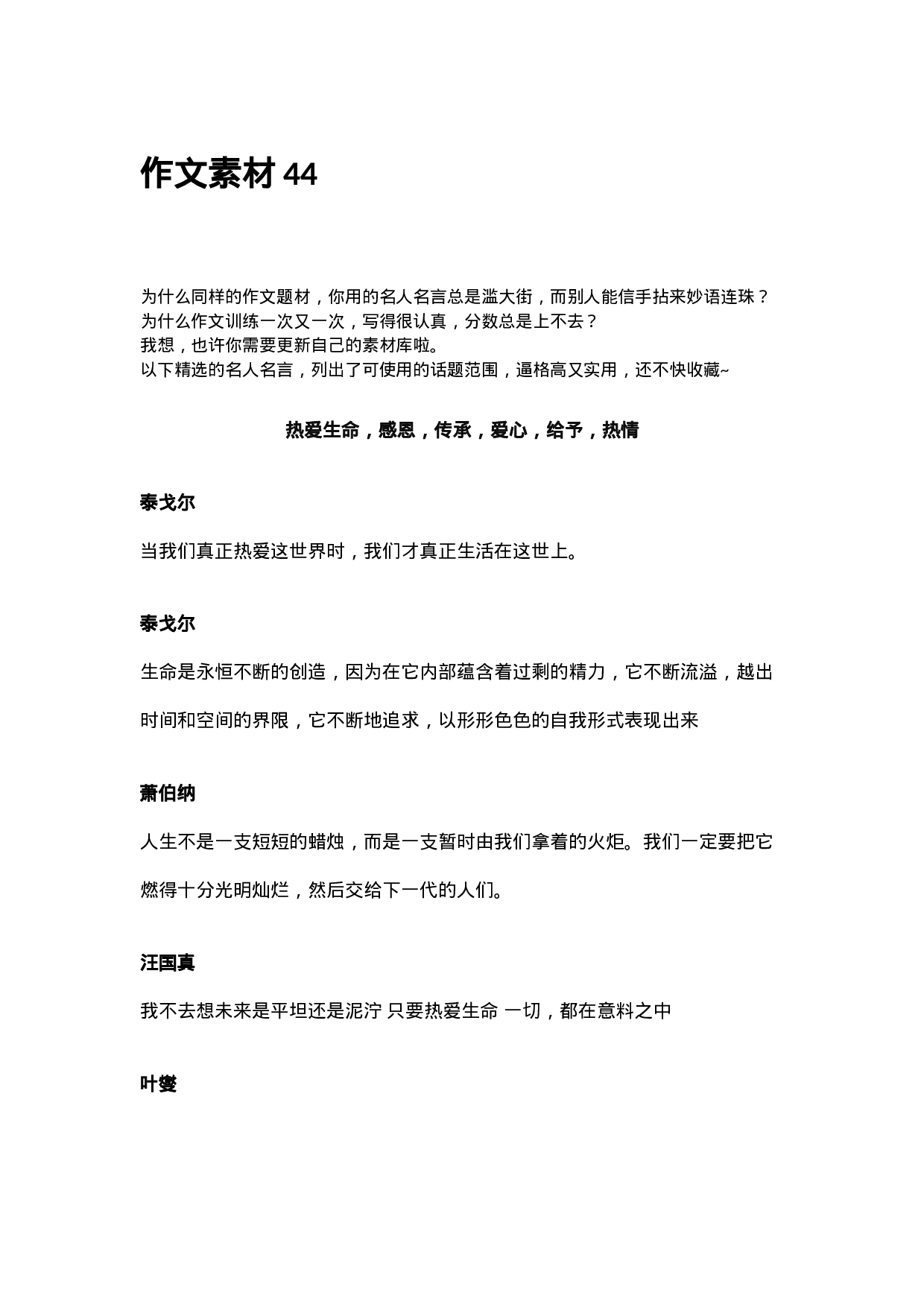 作文素材44：名家名言熟练运用.docx 第1页