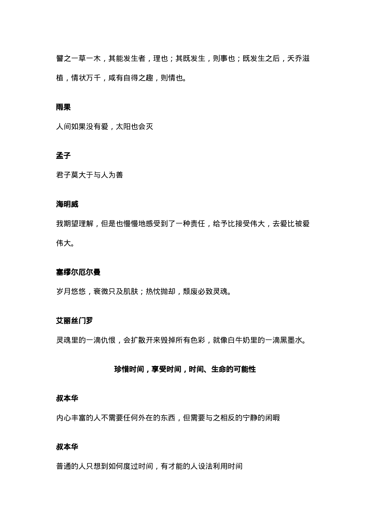 作文素材44：名家名言熟练运用.docx 第2页