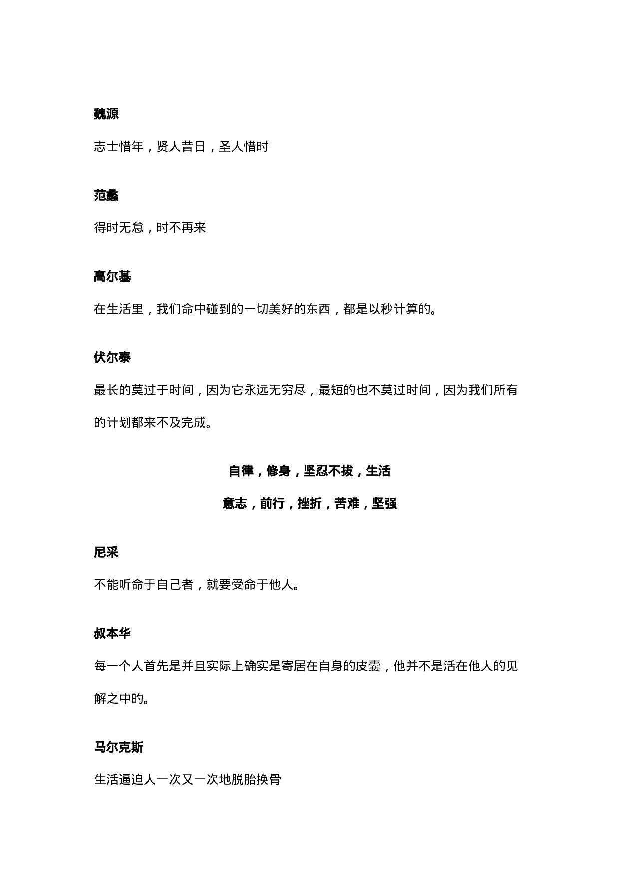 作文素材44：名家名言熟练运用.docx 第3页