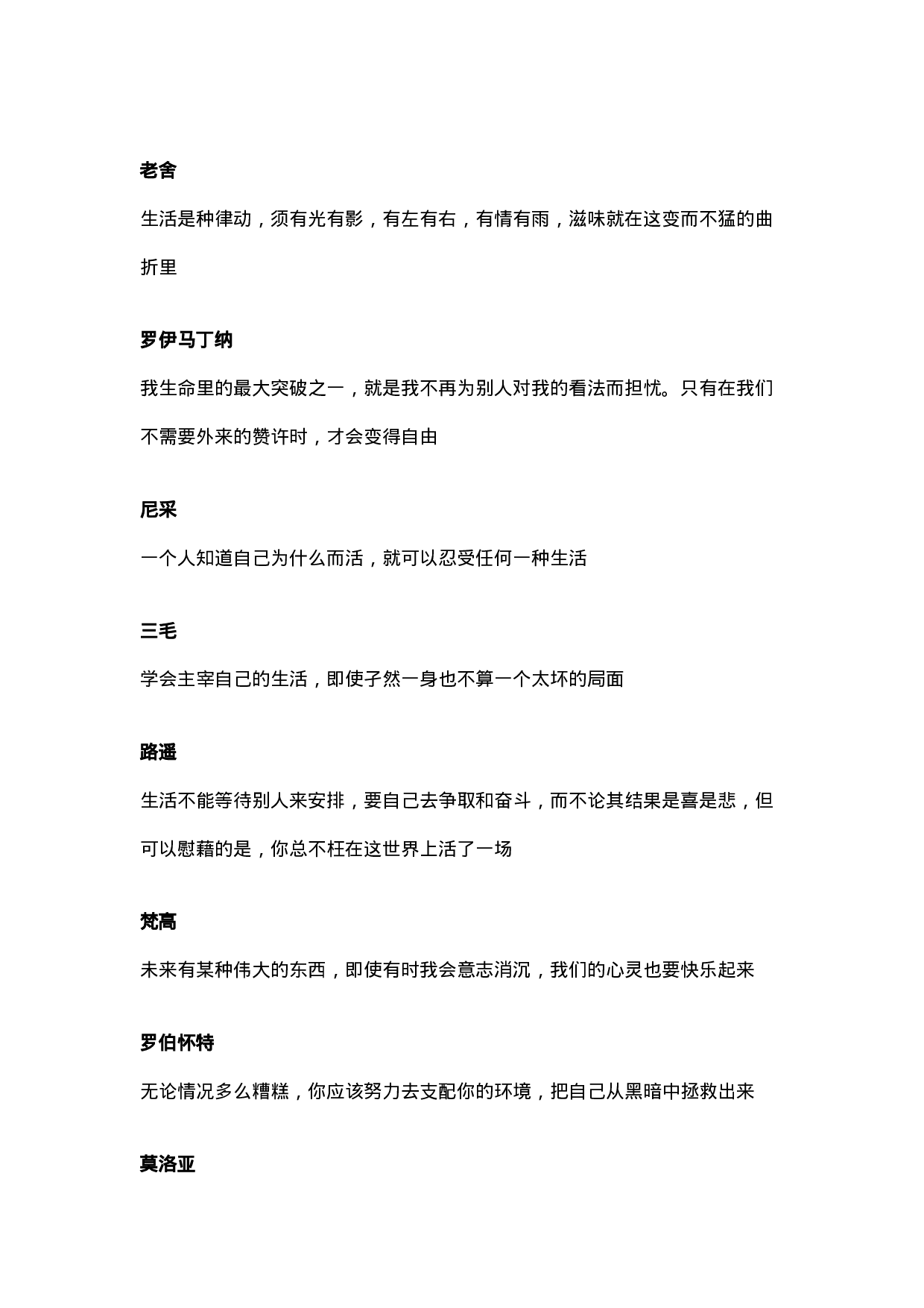 作文素材44：名家名言熟练运用.docx 第4页