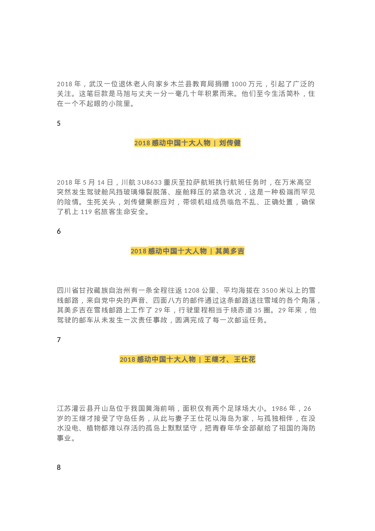 作文素材45：2018年感动10大中国人物.docx 第2页